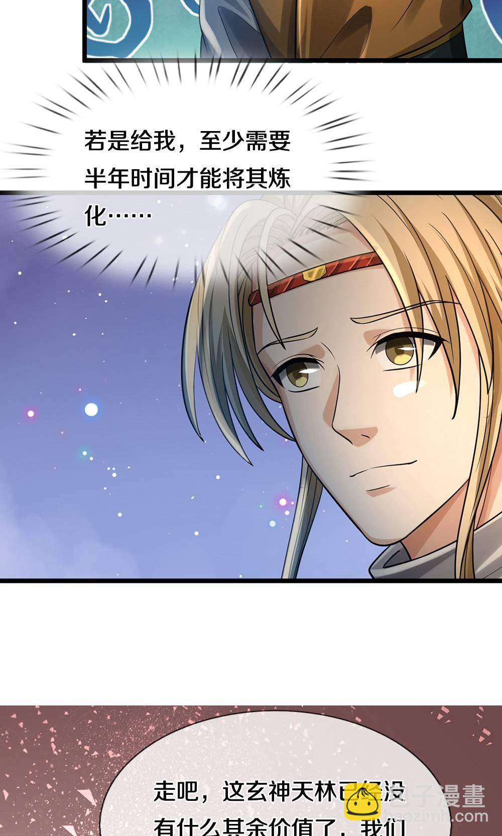 🍱神武天尊 第711话 这种事情，很复杂吗？ 第25页
