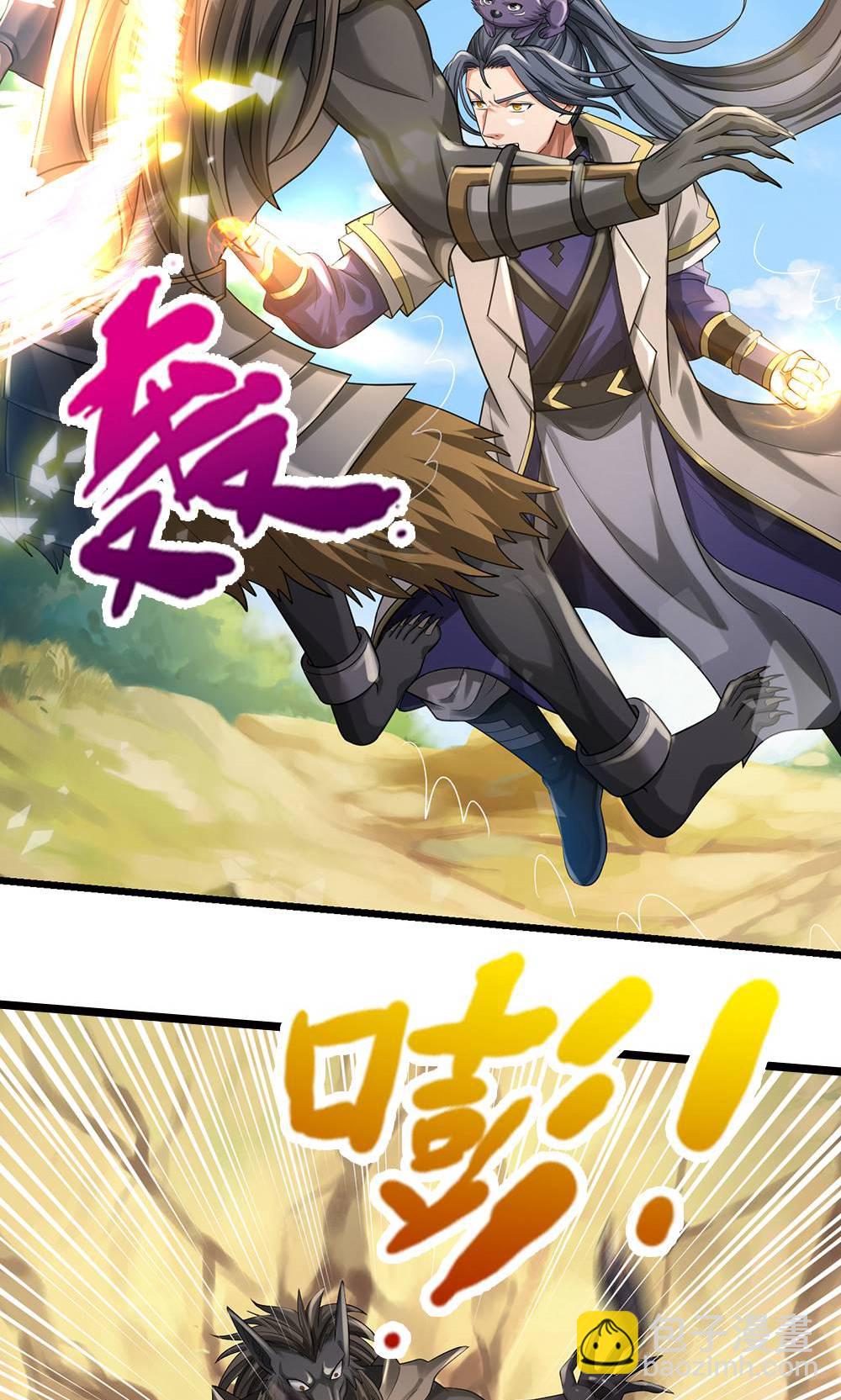 🍱神武天尊 第711话 这种事情，很复杂吗？ 第3页
