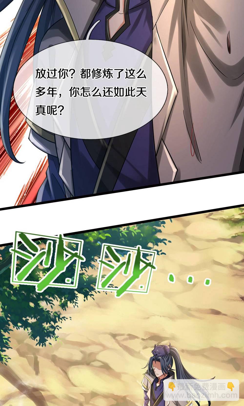 🍱神武天尊 第711话 这种事情，很复杂吗？ 第8页