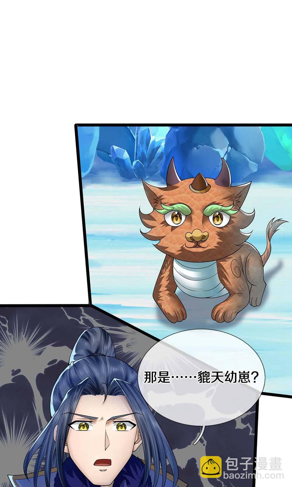 🍱神武天尊 第713话 寒气逼人，貔天降临！ 第13页