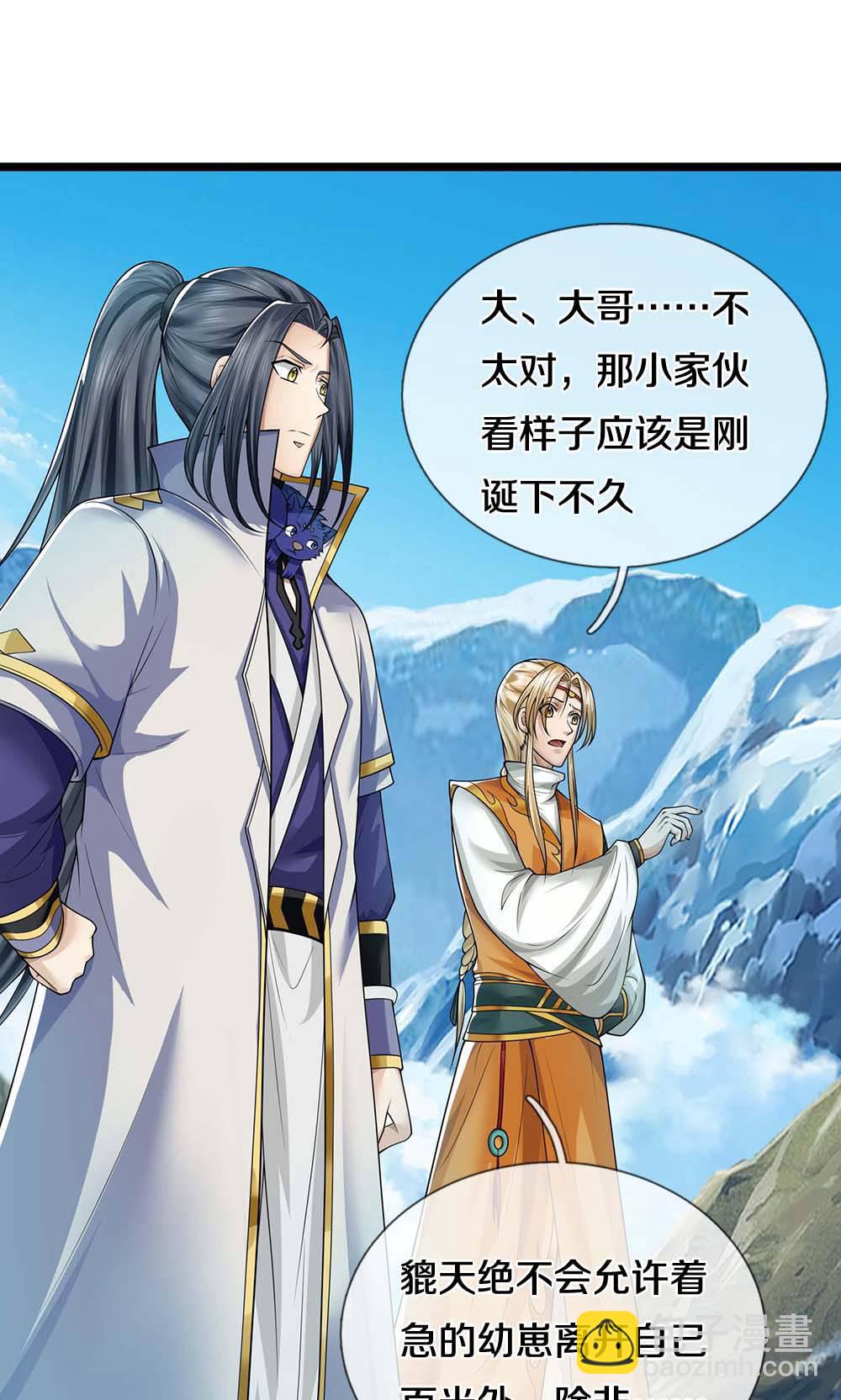 🍱神武天尊 第713话 寒气逼人，貔天降临！ 第15页
