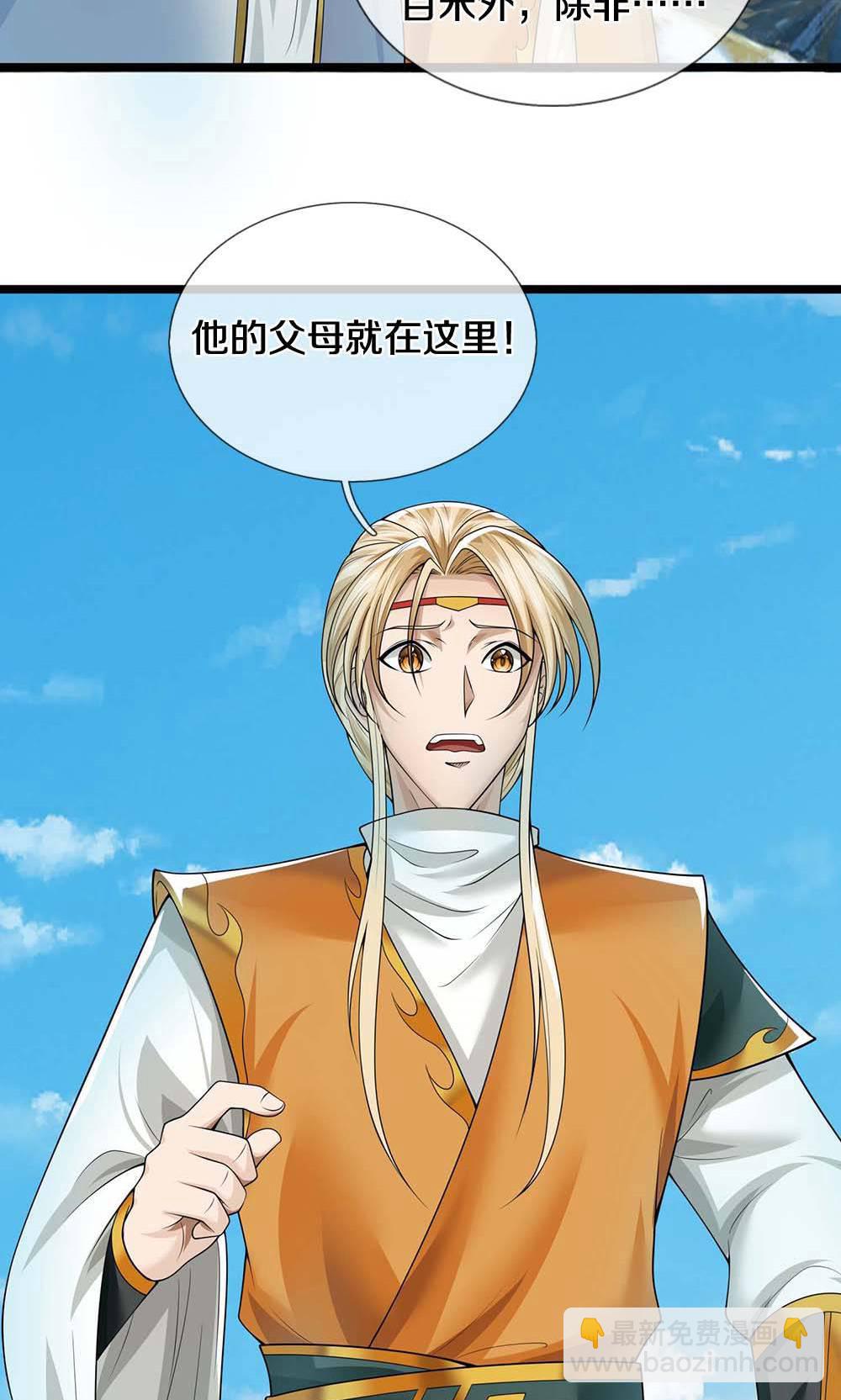 🍱神武天尊 第713话 寒气逼人，貔天降临！ 第16页