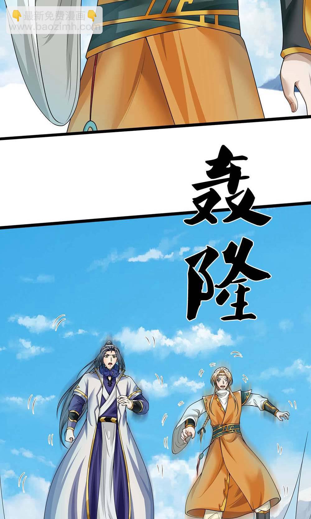 🍱神武天尊 第713话 寒气逼人，貔天降临！ 第17页
