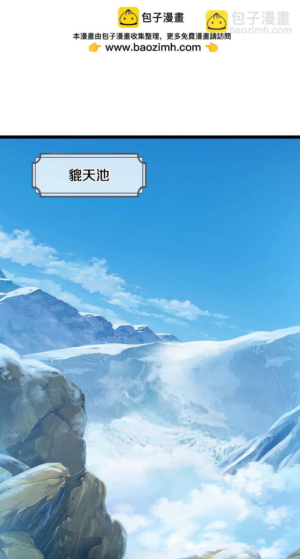 🍱神武天尊 第713话 寒气逼人，貔天降临！ 第2页