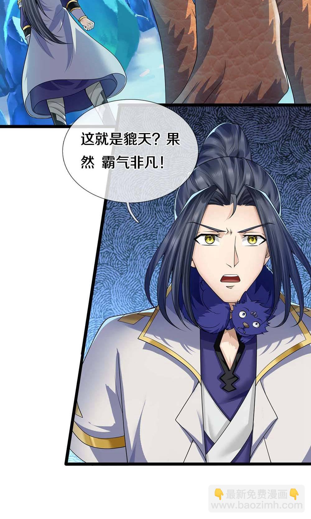 🍱神武天尊 第713话 寒气逼人，貔天降临！ 第21页