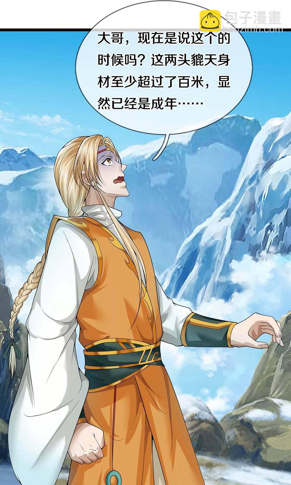 🍱神武天尊 第713话 寒气逼人，貔天降临！ 第22页