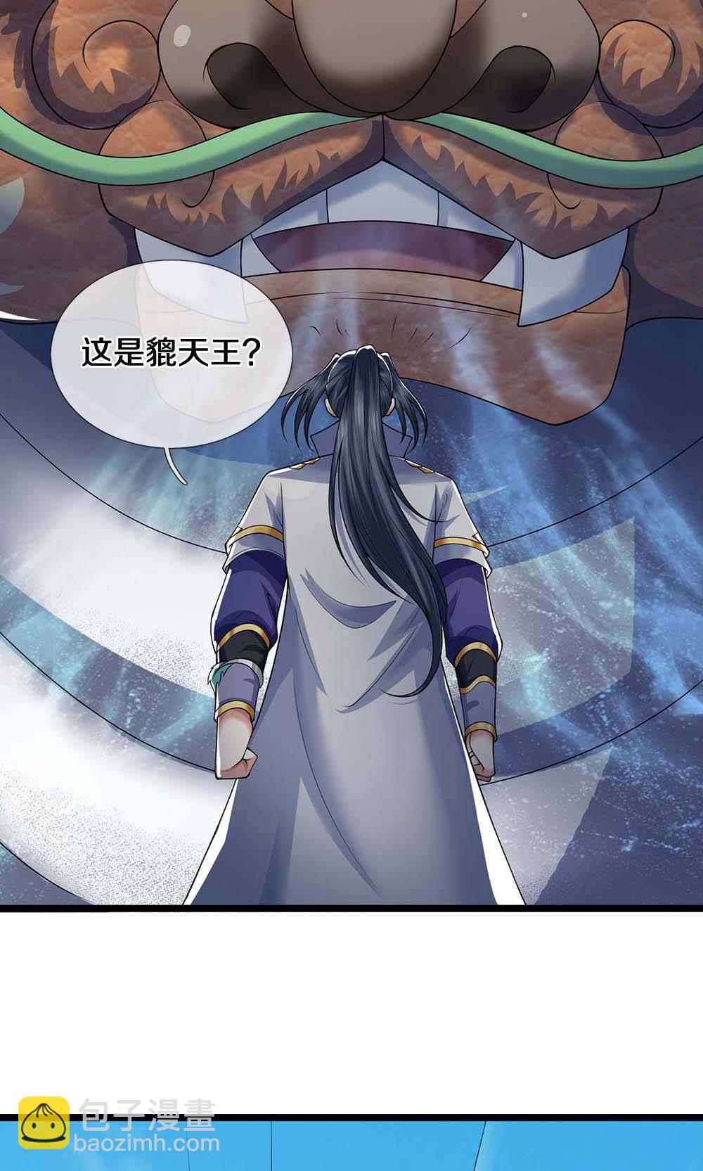 🍱神武天尊 第713话 寒气逼人，貔天降临！ 第26页
