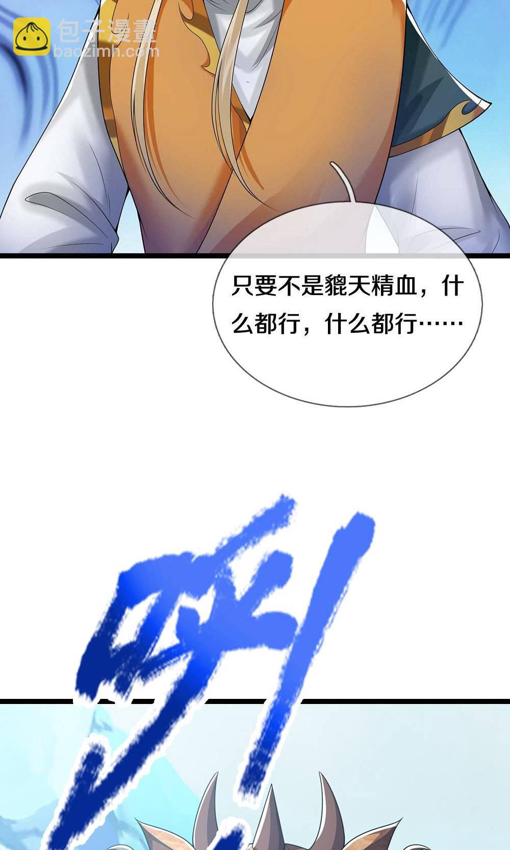 🍱神武天尊 第713话 寒气逼人，貔天降临！ 第39页