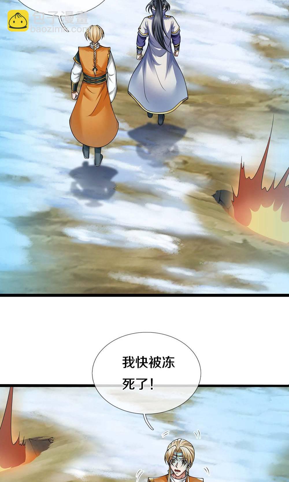 🍱神武天尊 第713话 寒气逼人，貔天降临！ 第4页