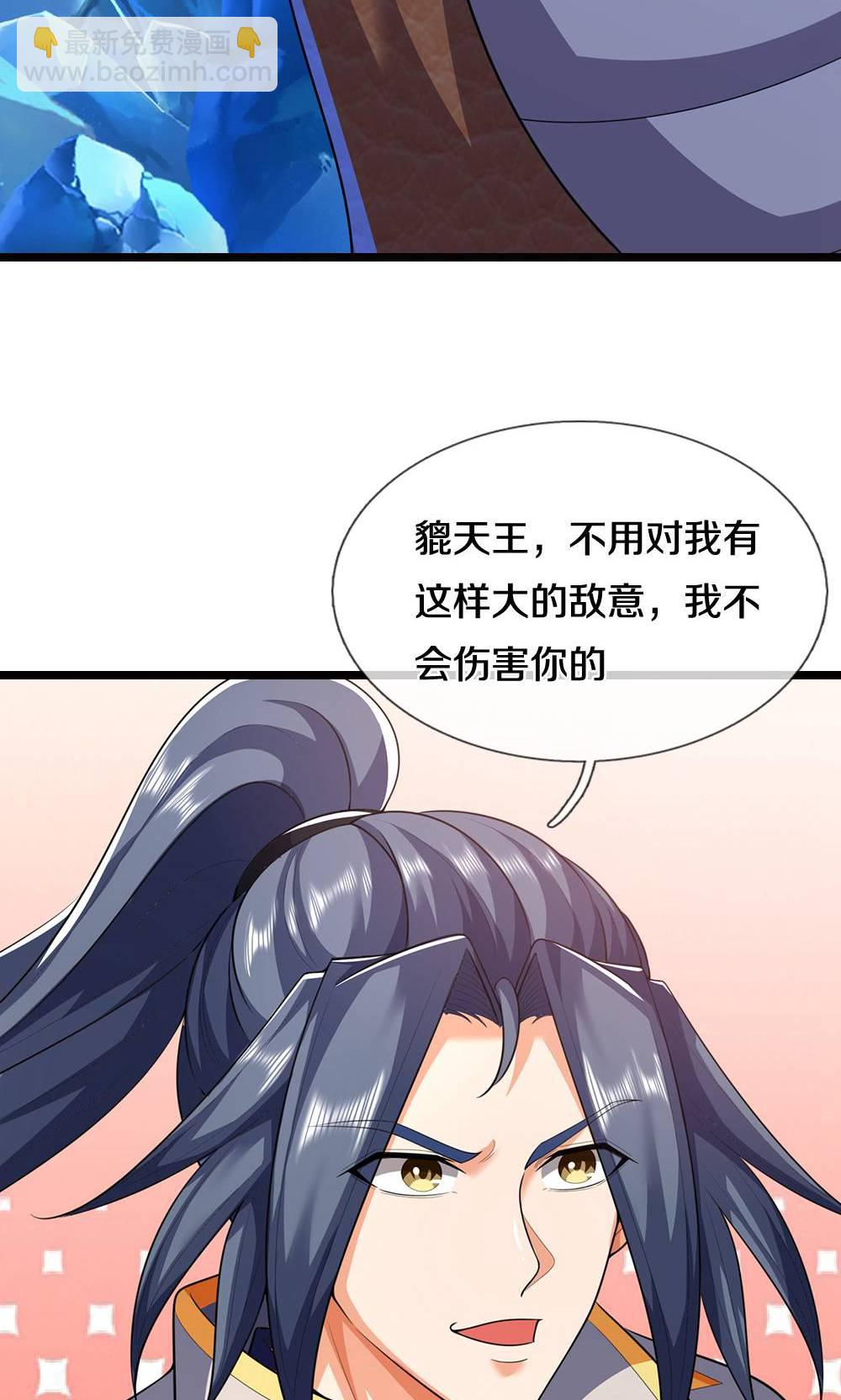 🍱神武天尊 第713话 寒气逼人，貔天降临！ 第46页