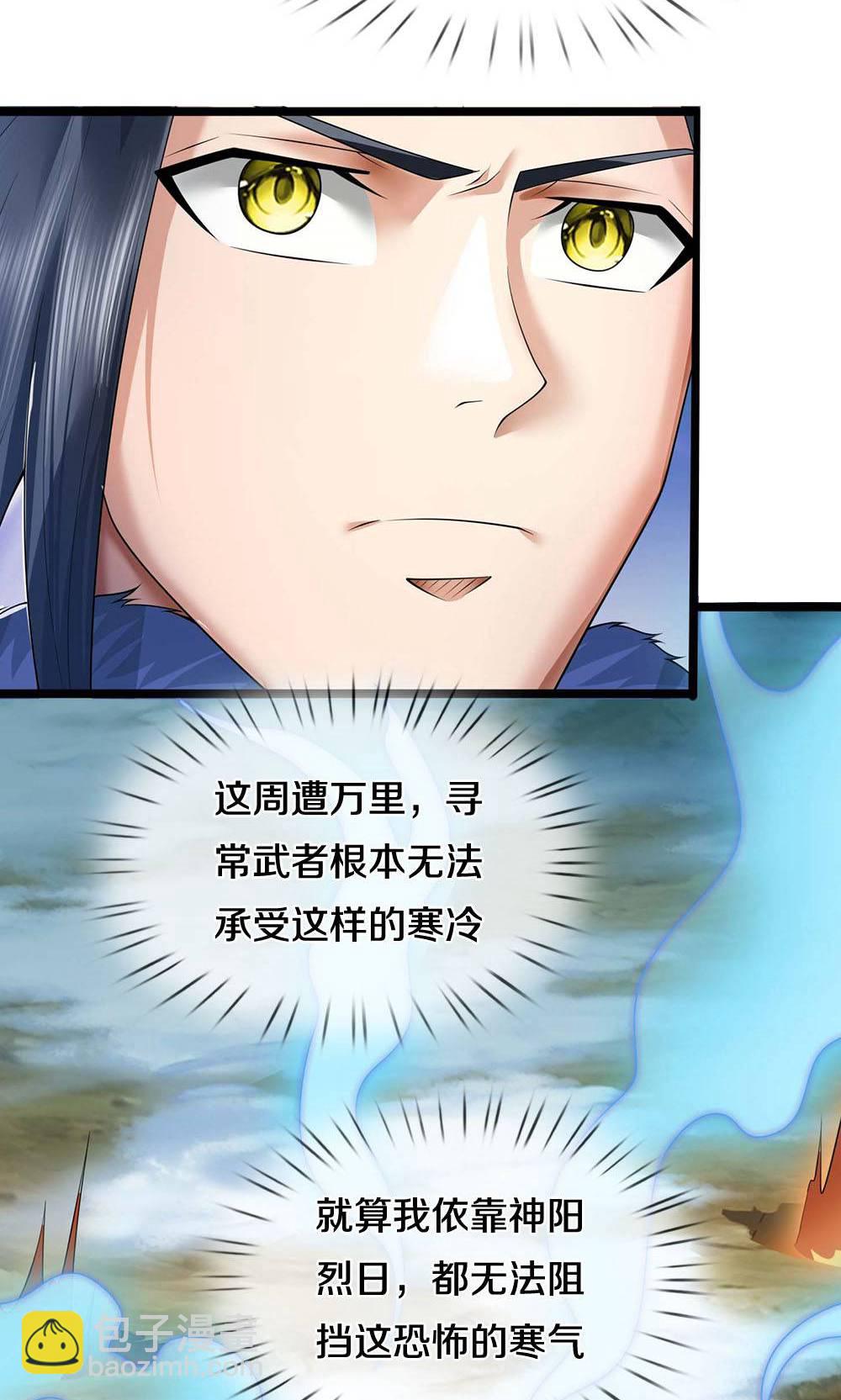 🍱神武天尊 第713话 寒气逼人，貔天降临！ 第7页