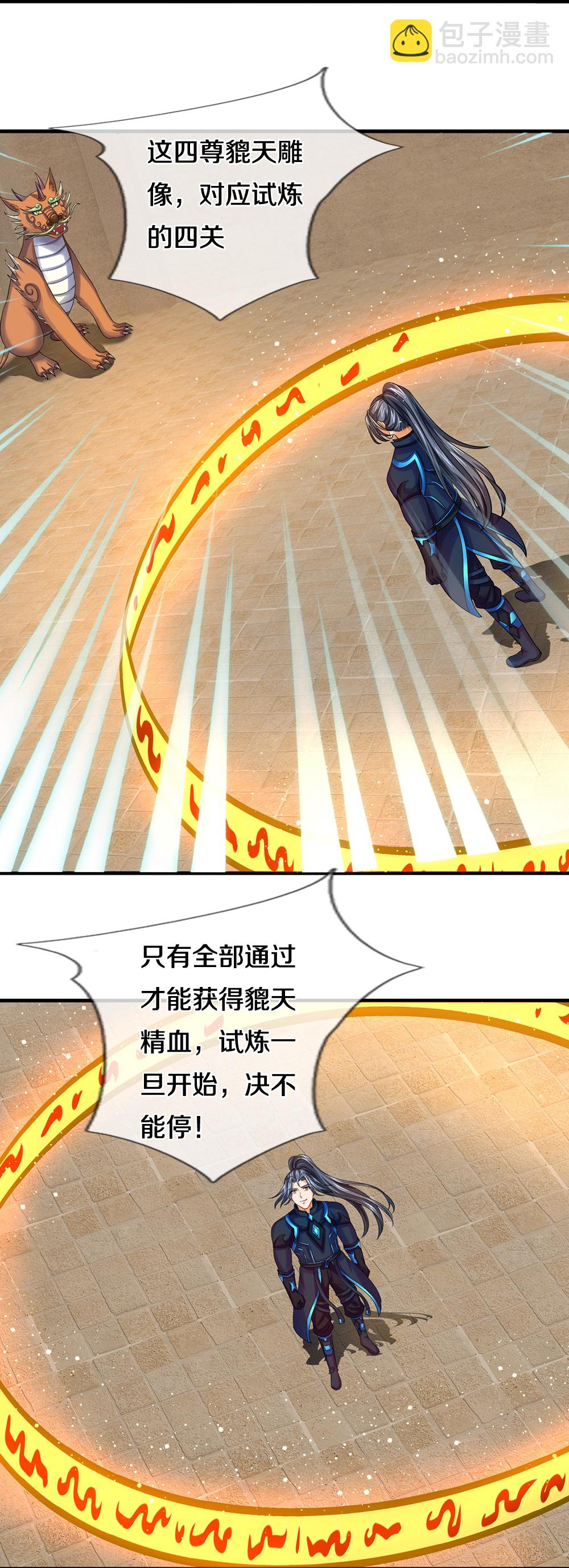 🍱神武天尊 第715话 麻烦麻烦！萧晨哥哥你好帅~ 第27页