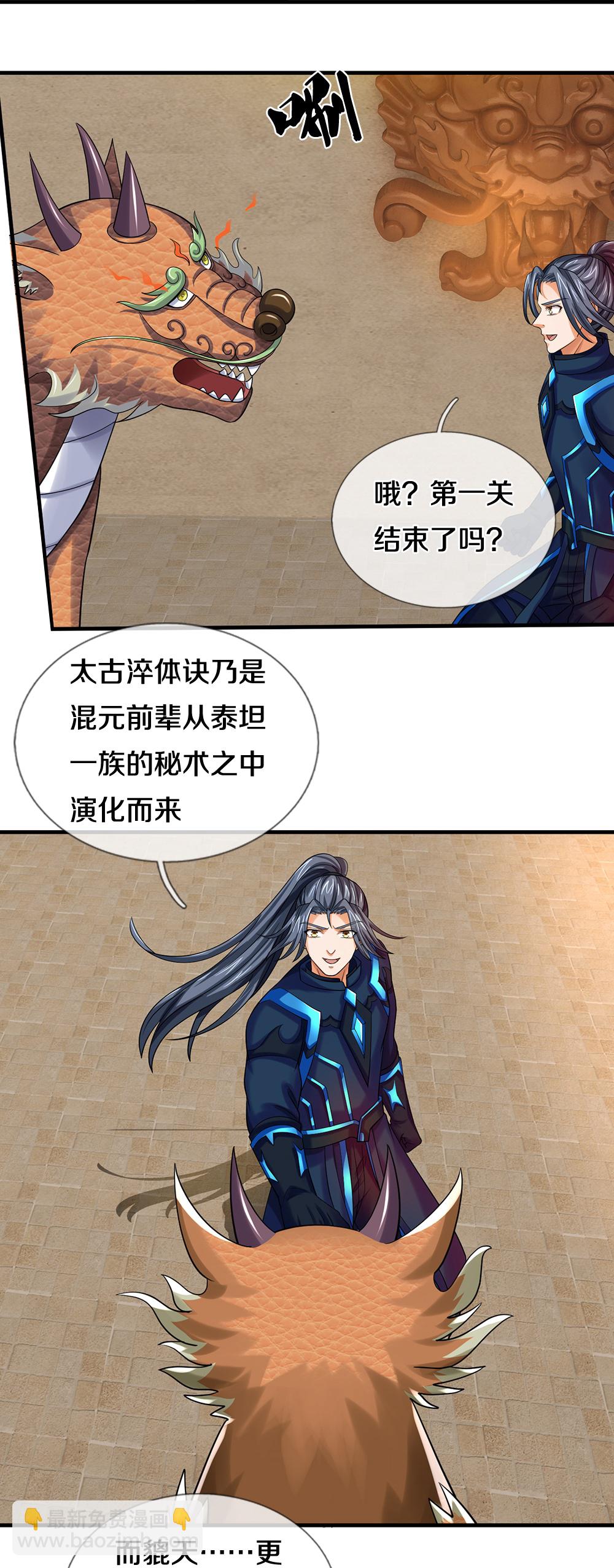 🍱神武天尊 第715话 麻烦麻烦！萧晨哥哥你好帅~ 第38页