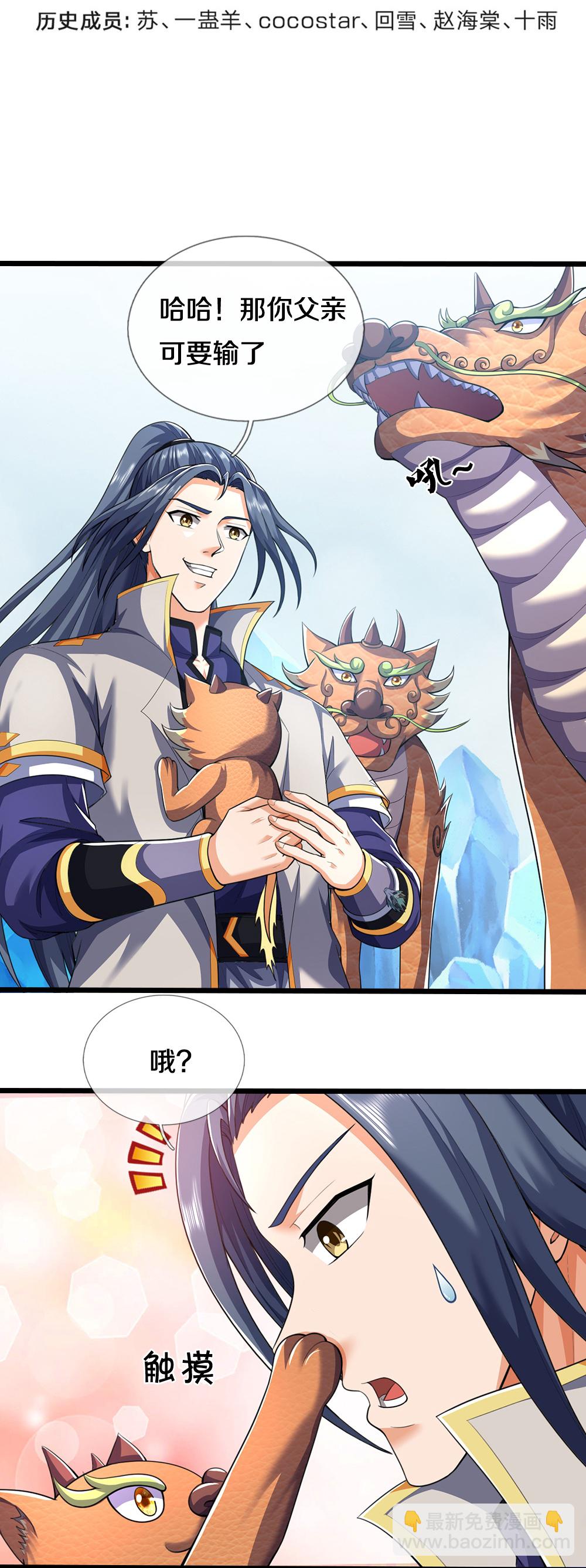 🍱神武天尊 第715话 麻烦麻烦！萧晨哥哥你好帅~ 第4页