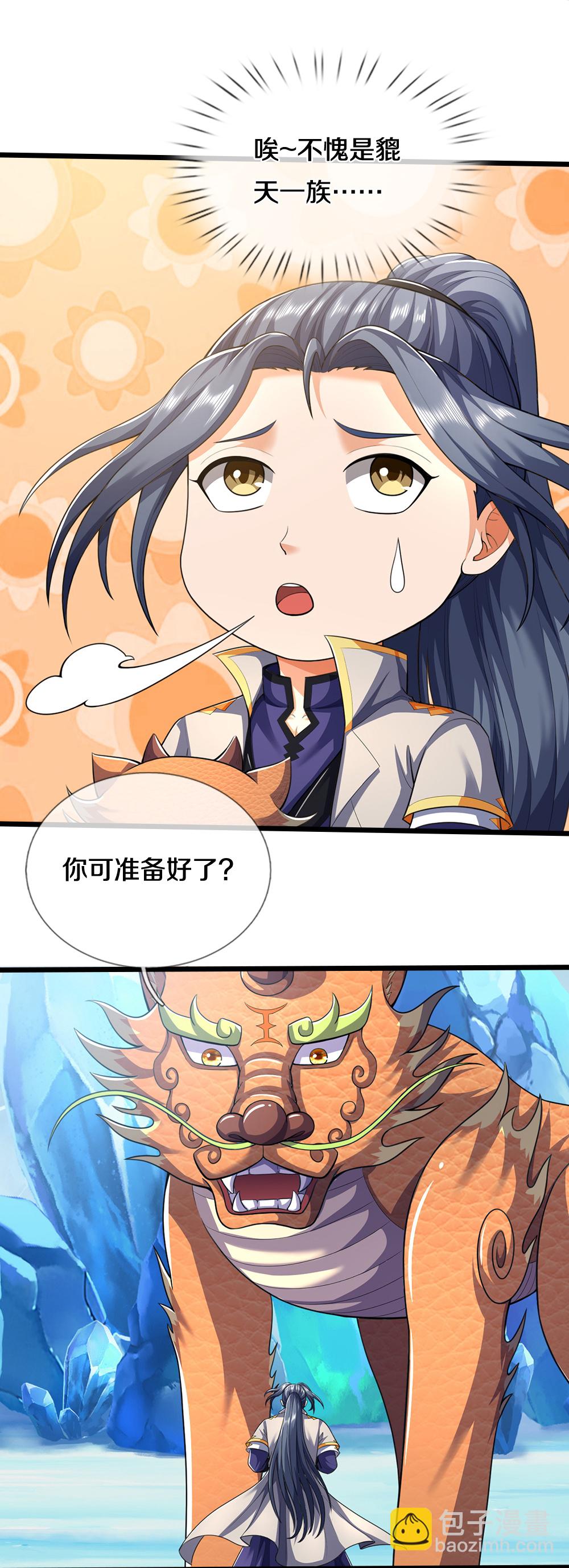🍱神武天尊 第715话 麻烦麻烦！萧晨哥哥你好帅~ 第9页