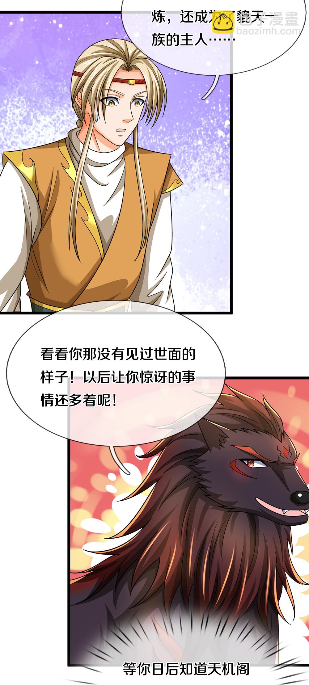 🍱神武天尊 第717话 参拜貔天之主，萧晨！ 第13页