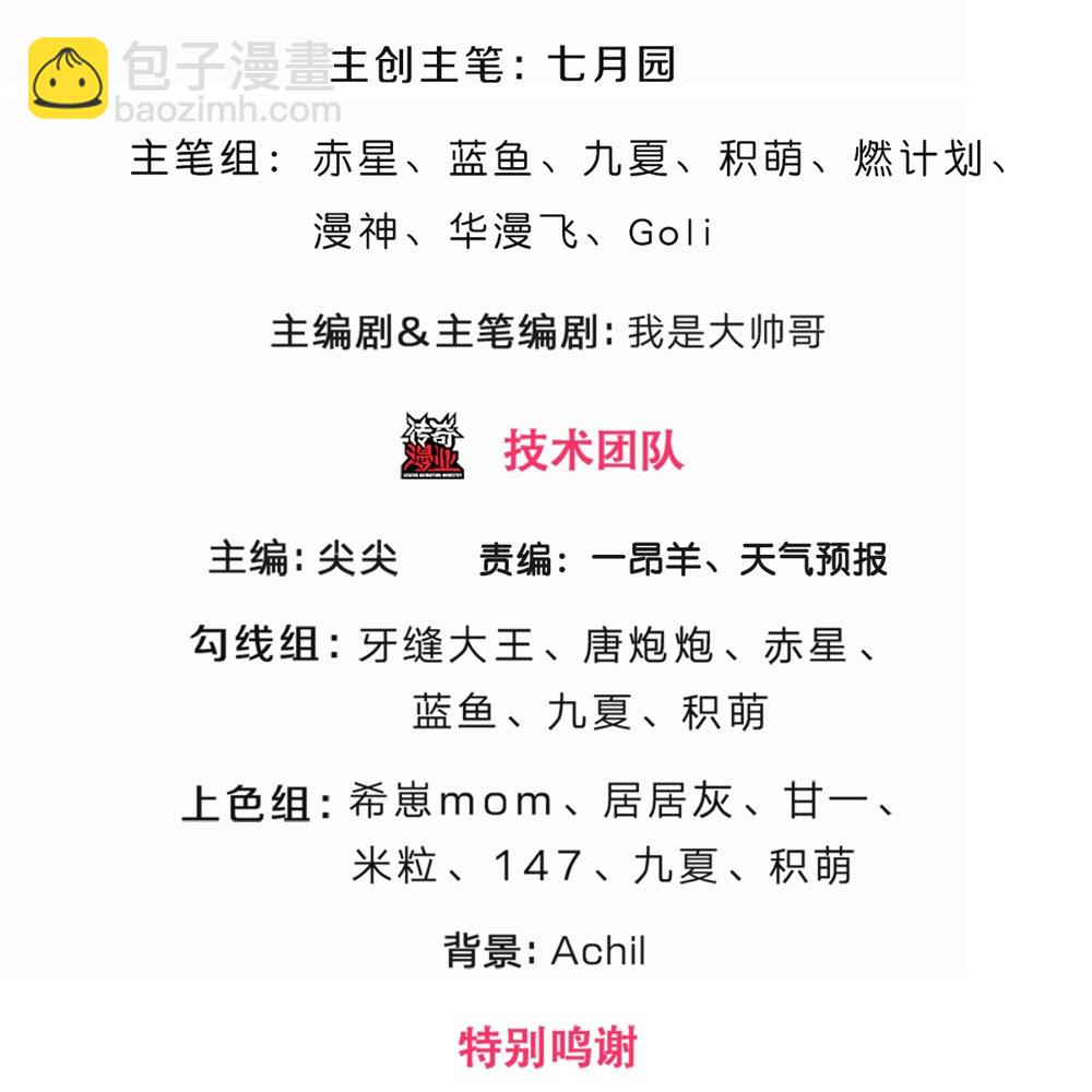 🍱神武天尊 第717话 参拜貔天之主，萧晨！ 第3页