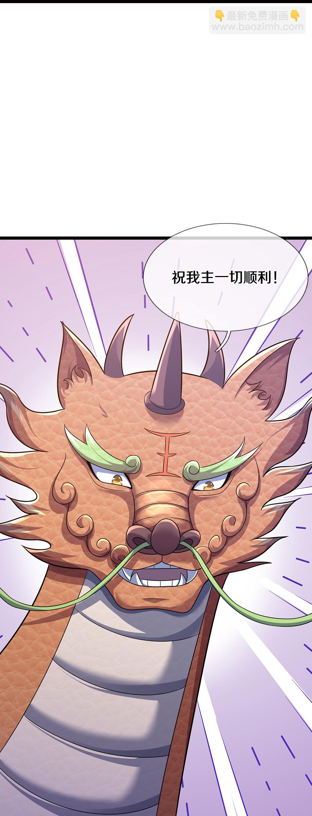 🍱神武天尊 第717话 参拜貔天之主，萧晨！ 第32页