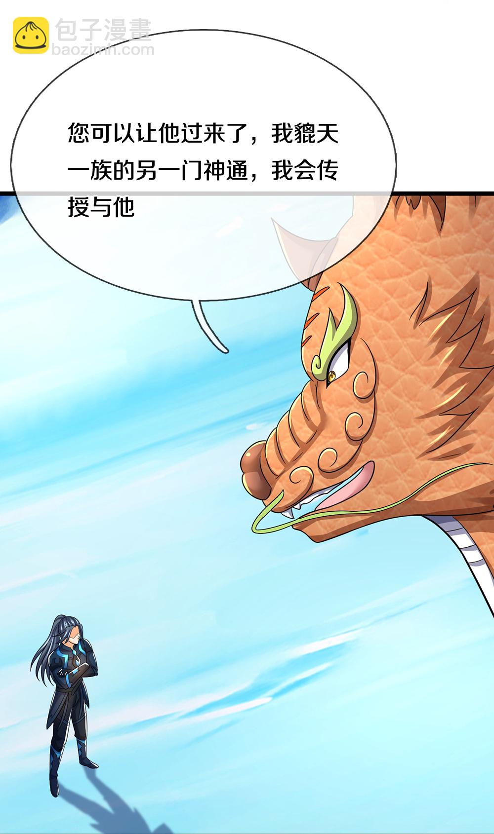 🍱神武天尊 第717话 参拜貔天之主，萧晨！ 第7页