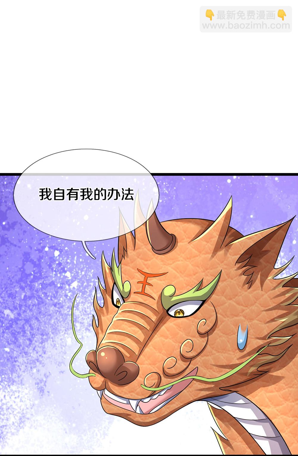 🍱神武天尊 第717话 参拜貔天之主，萧晨！ 第9页