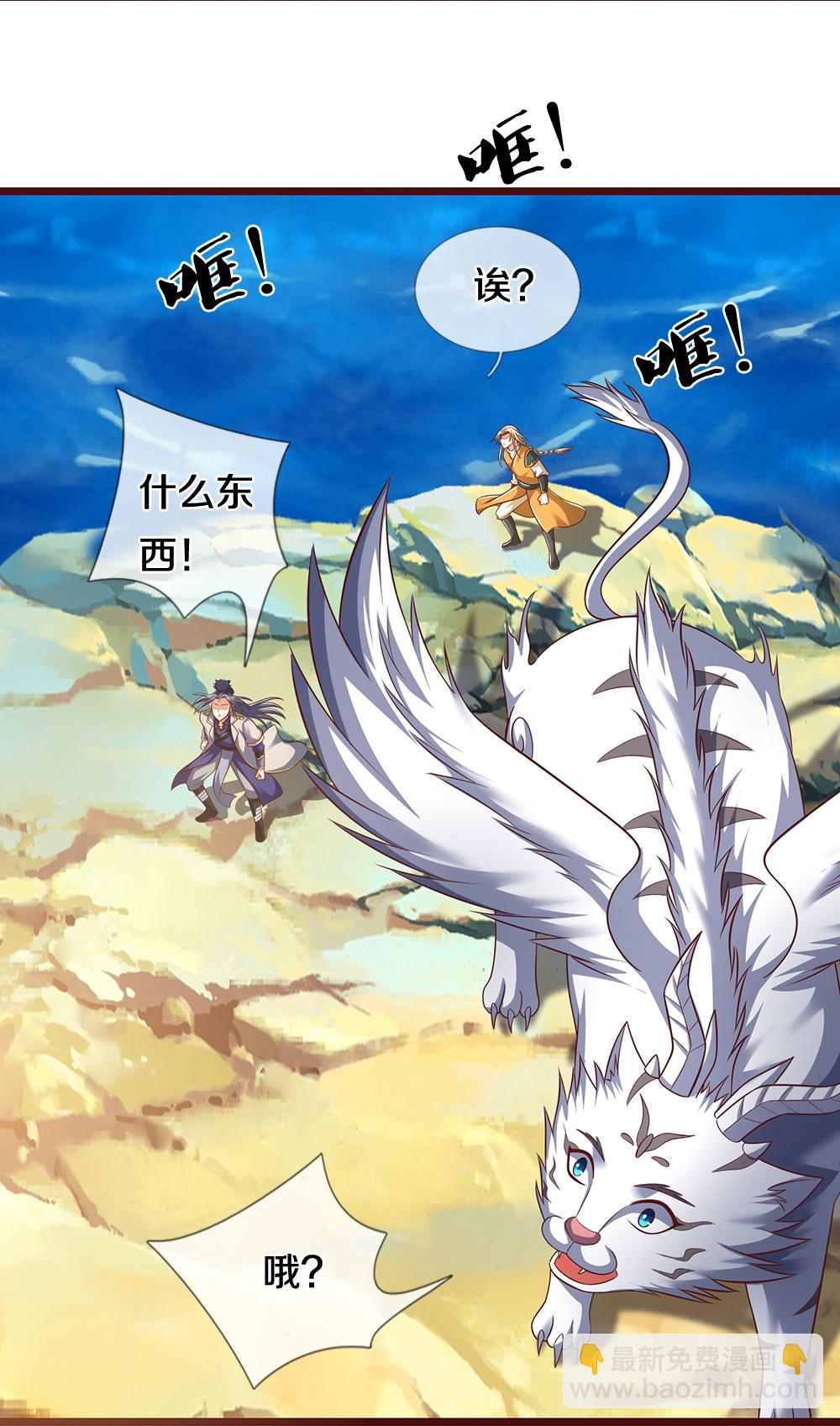 🍱神武天尊 第719话 四圣峰！传说中的四大圣兽 第15页