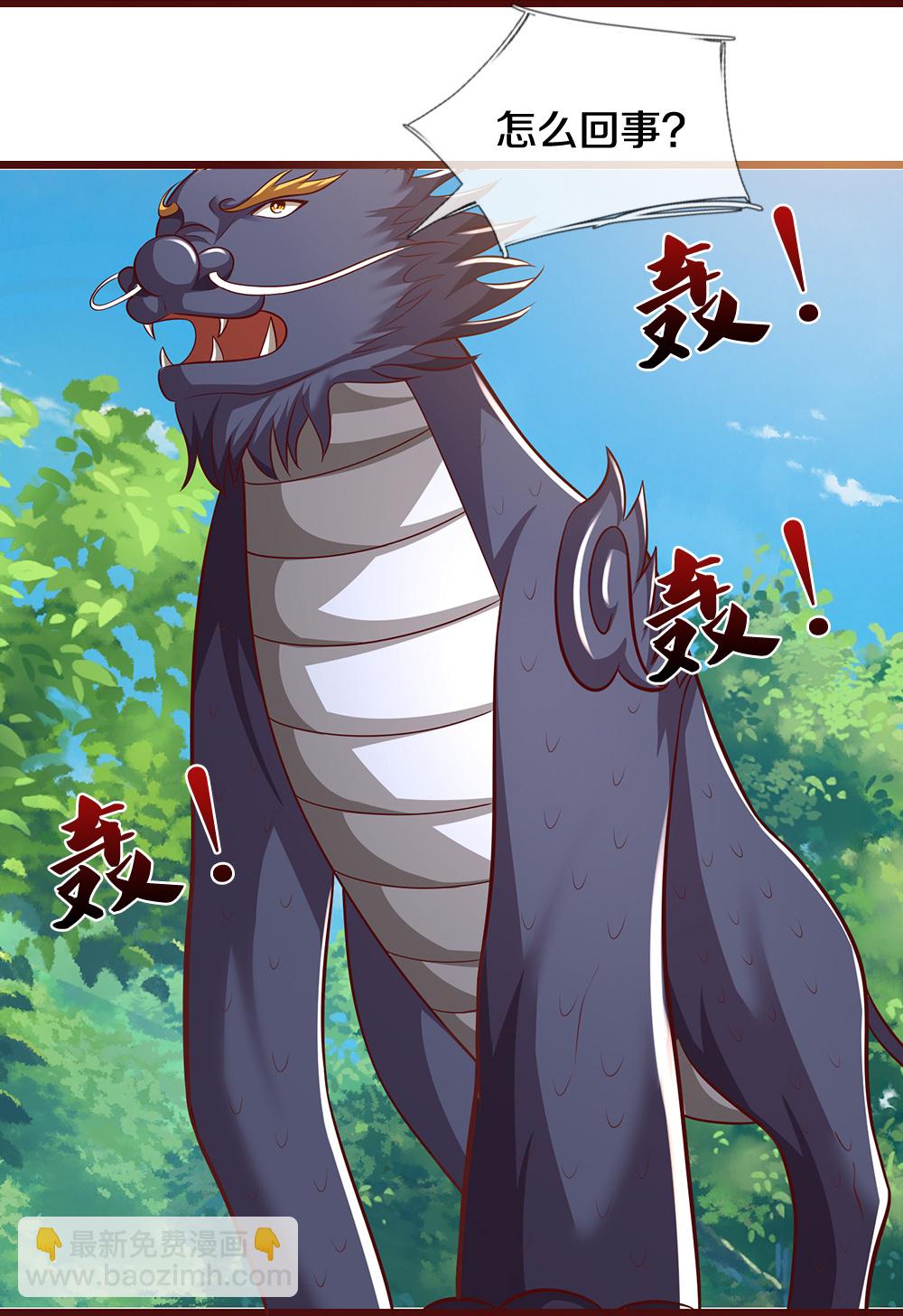🍱神武天尊 第719话 四圣峰！传说中的四大圣兽 第21页