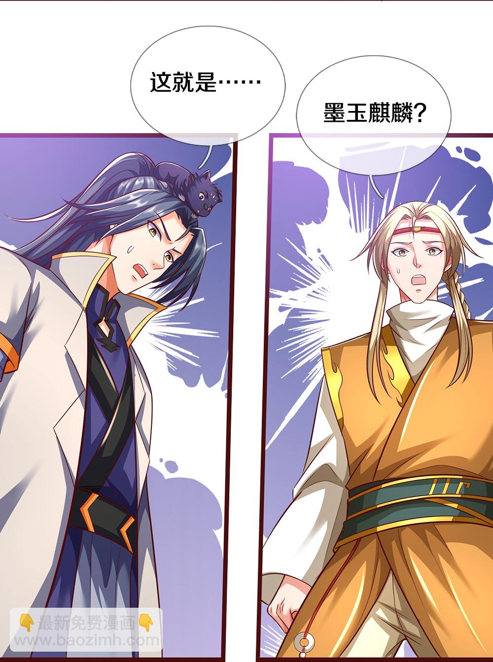 🍱神武天尊 第719话 四圣峰！传说中的四大圣兽 第22页