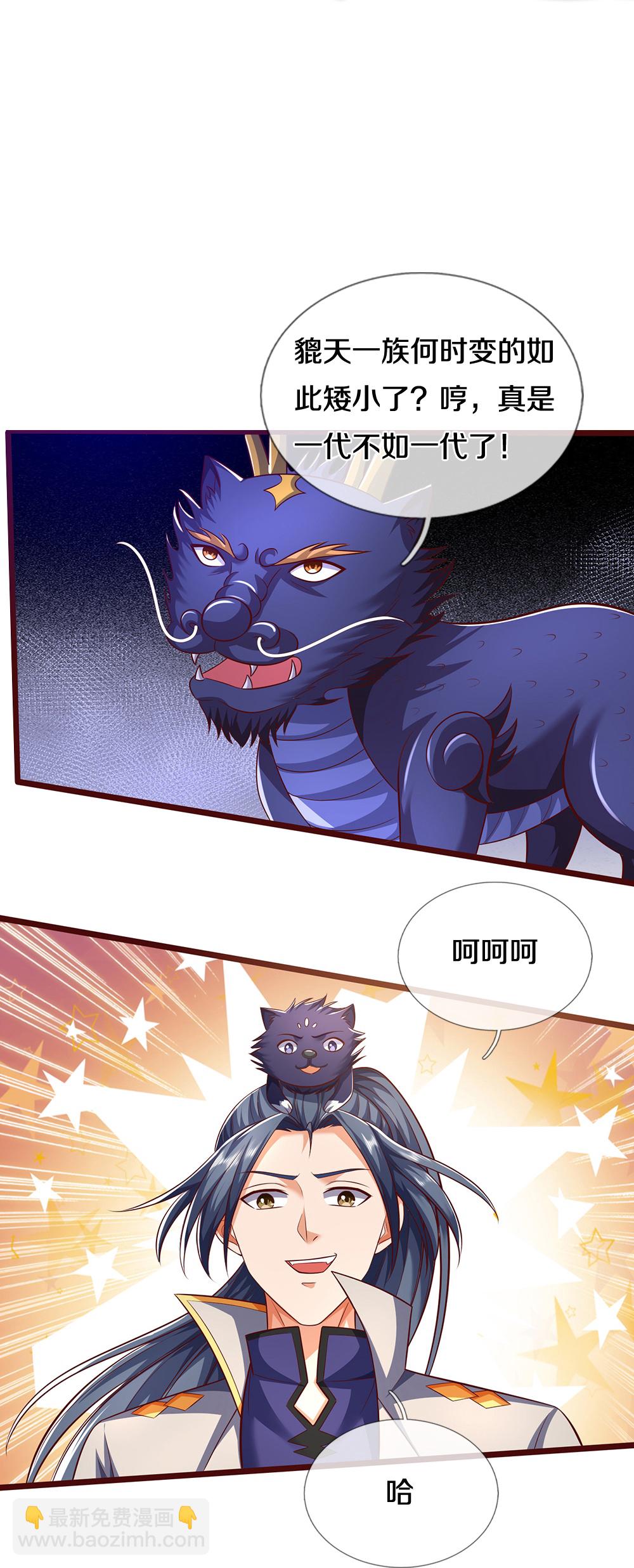🍱神武天尊 第719话 四圣峰！传说中的四大圣兽 第26页