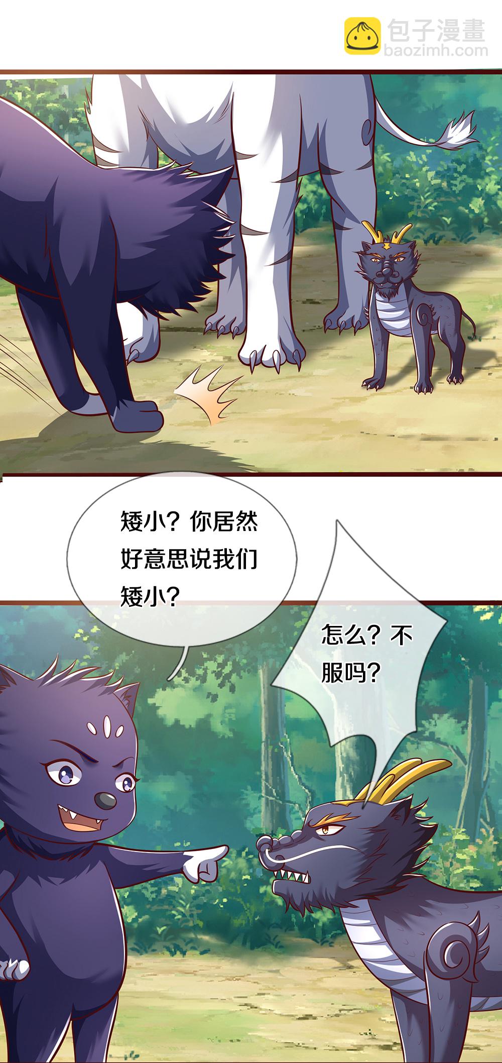 🍱神武天尊 第719话 四圣峰！传说中的四大圣兽 第27页