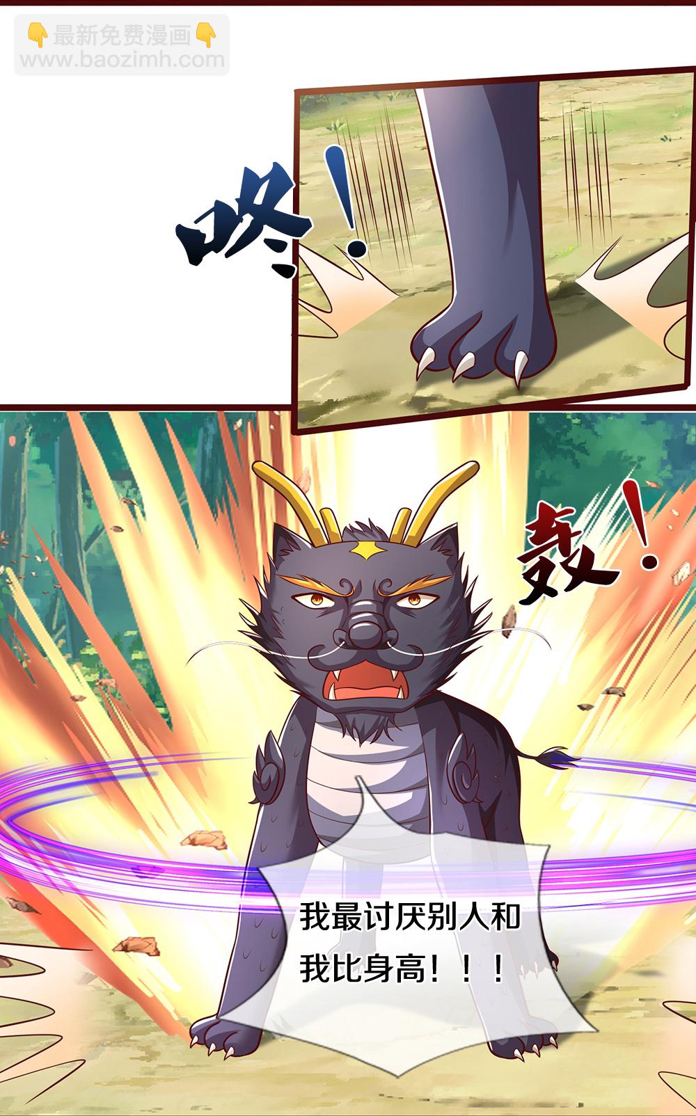 🍱神武天尊 第719话 四圣峰！传说中的四大圣兽 第30页