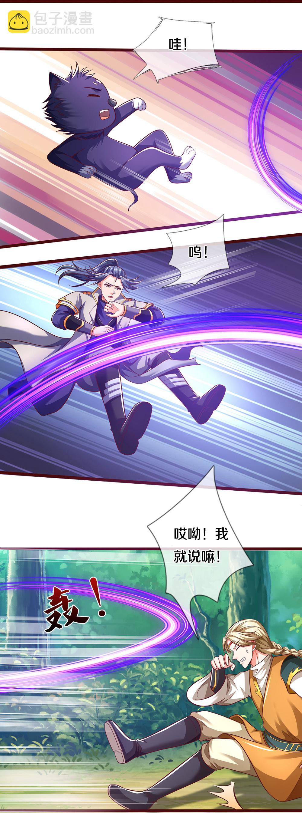 🍱神武天尊 第719话 四圣峰！传说中的四大圣兽 第31页
