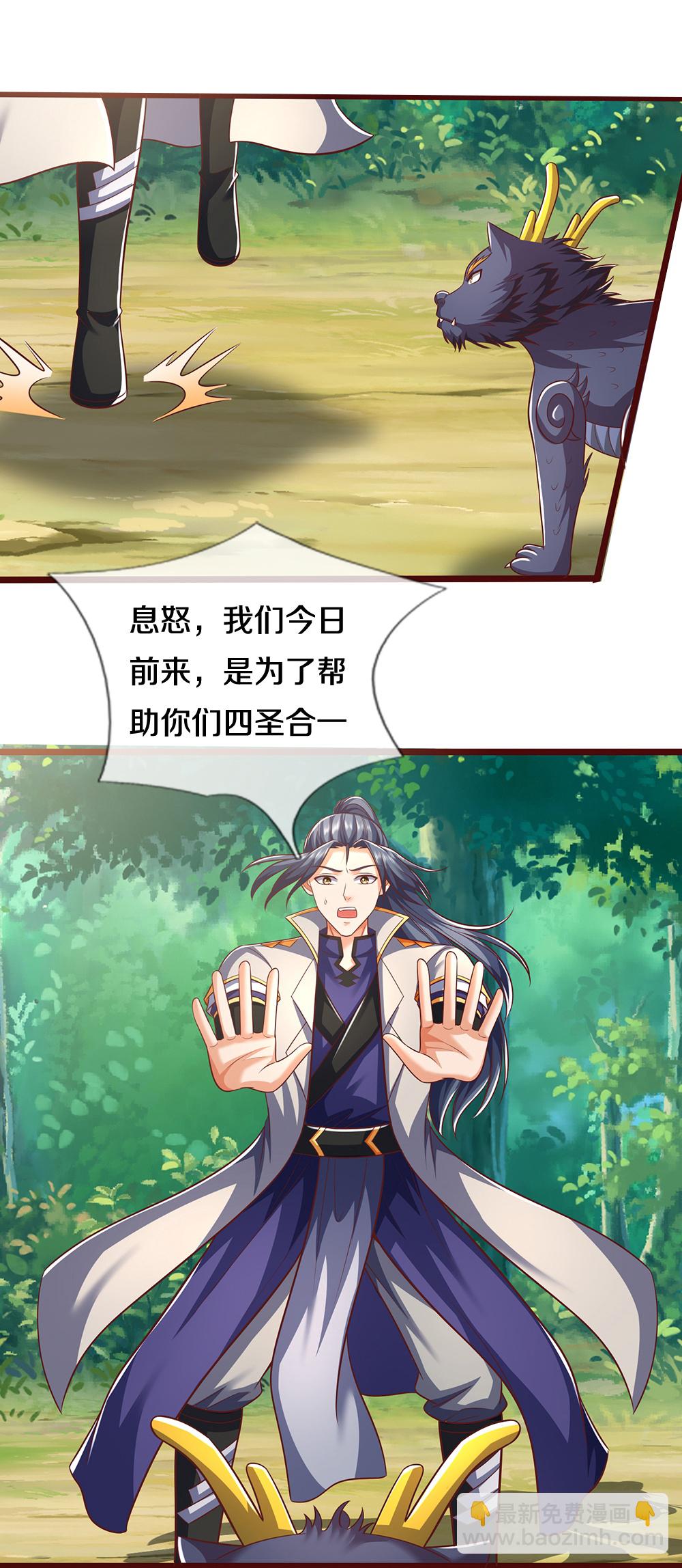 🍱神武天尊 第719话 四圣峰！传说中的四大圣兽 第33页