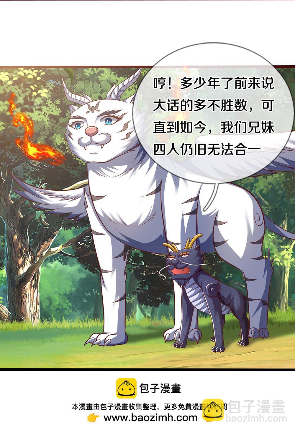 🍱神武天尊 第719话 四圣峰！传说中的四大圣兽 第34页
