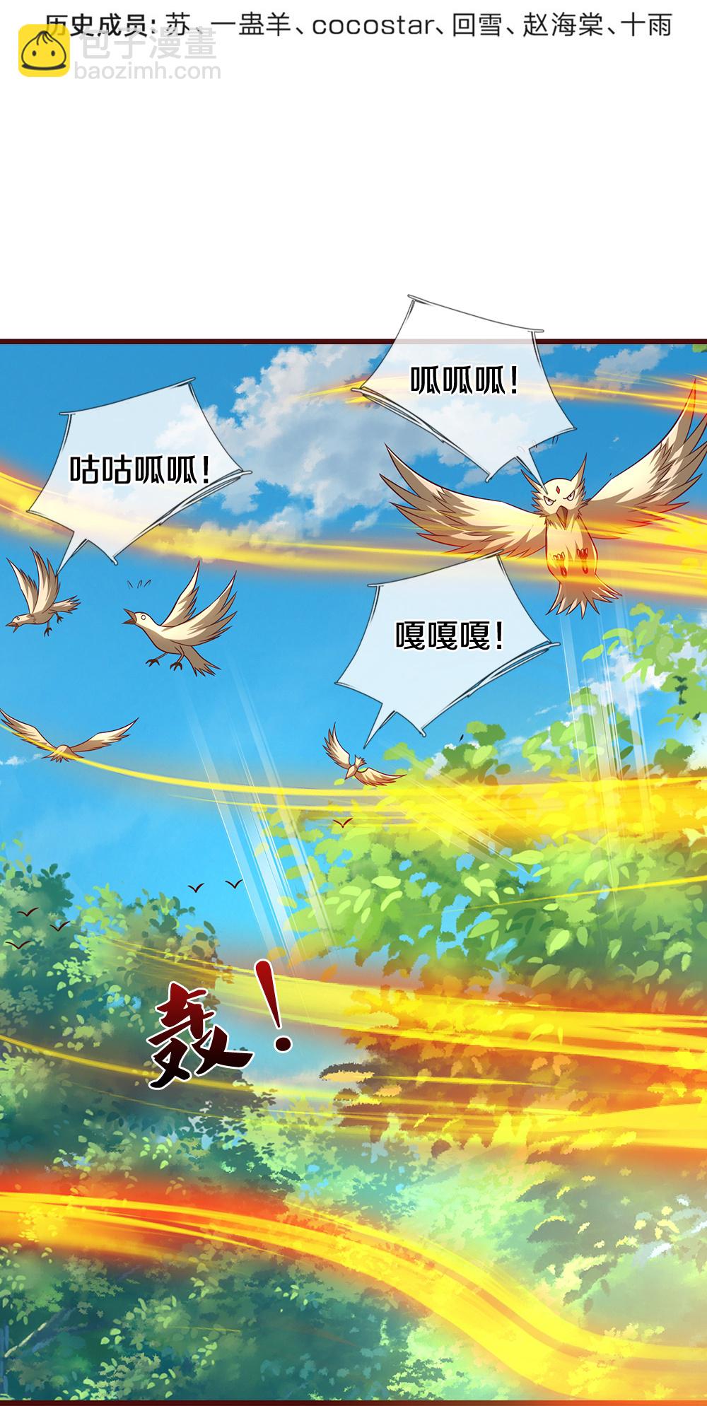 🍱神武天尊 第719话 四圣峰！传说中的四大圣兽 第4页