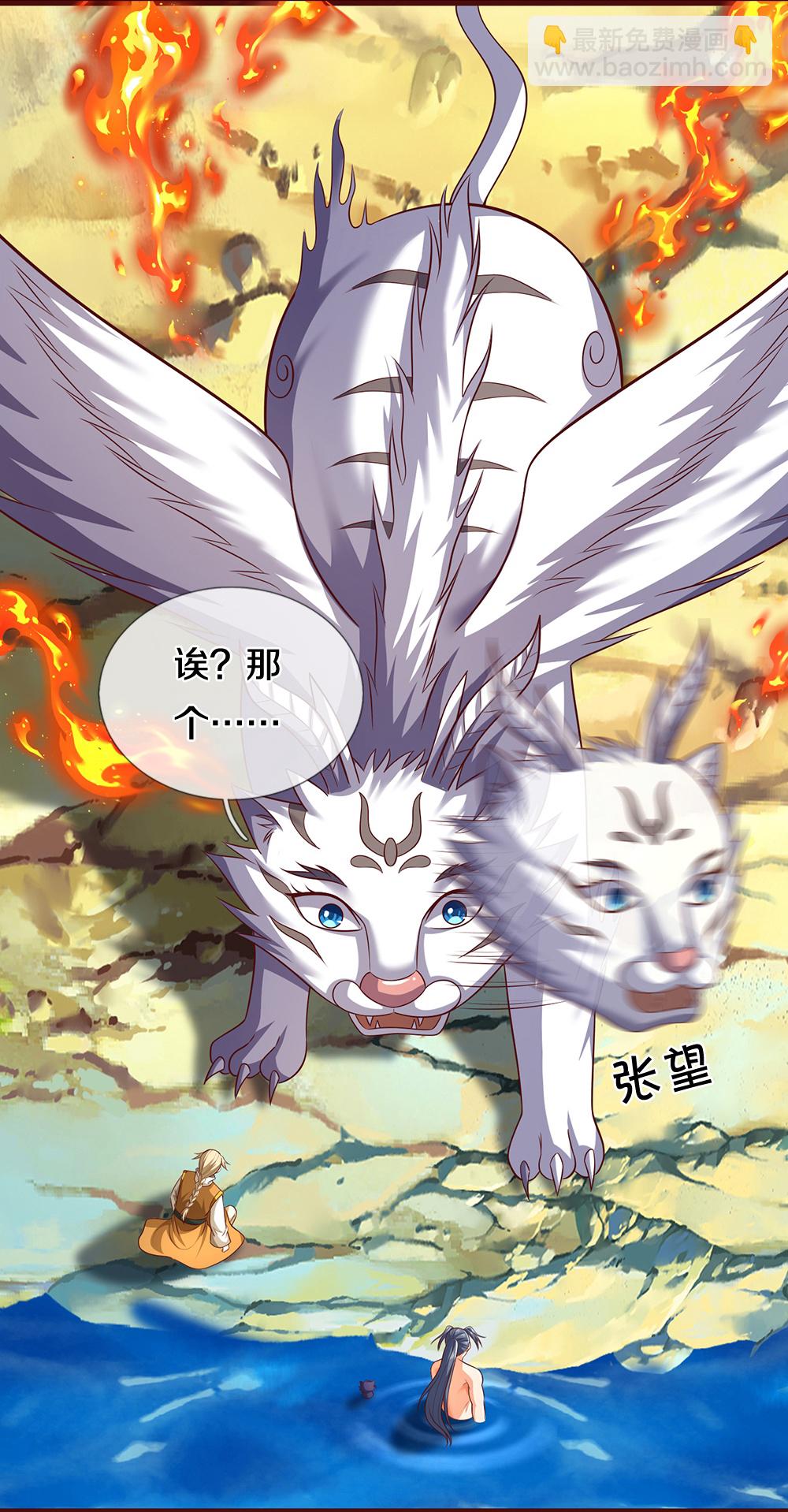 🍱神武天尊 第719话 四圣峰！传说中的四大圣兽 第8页