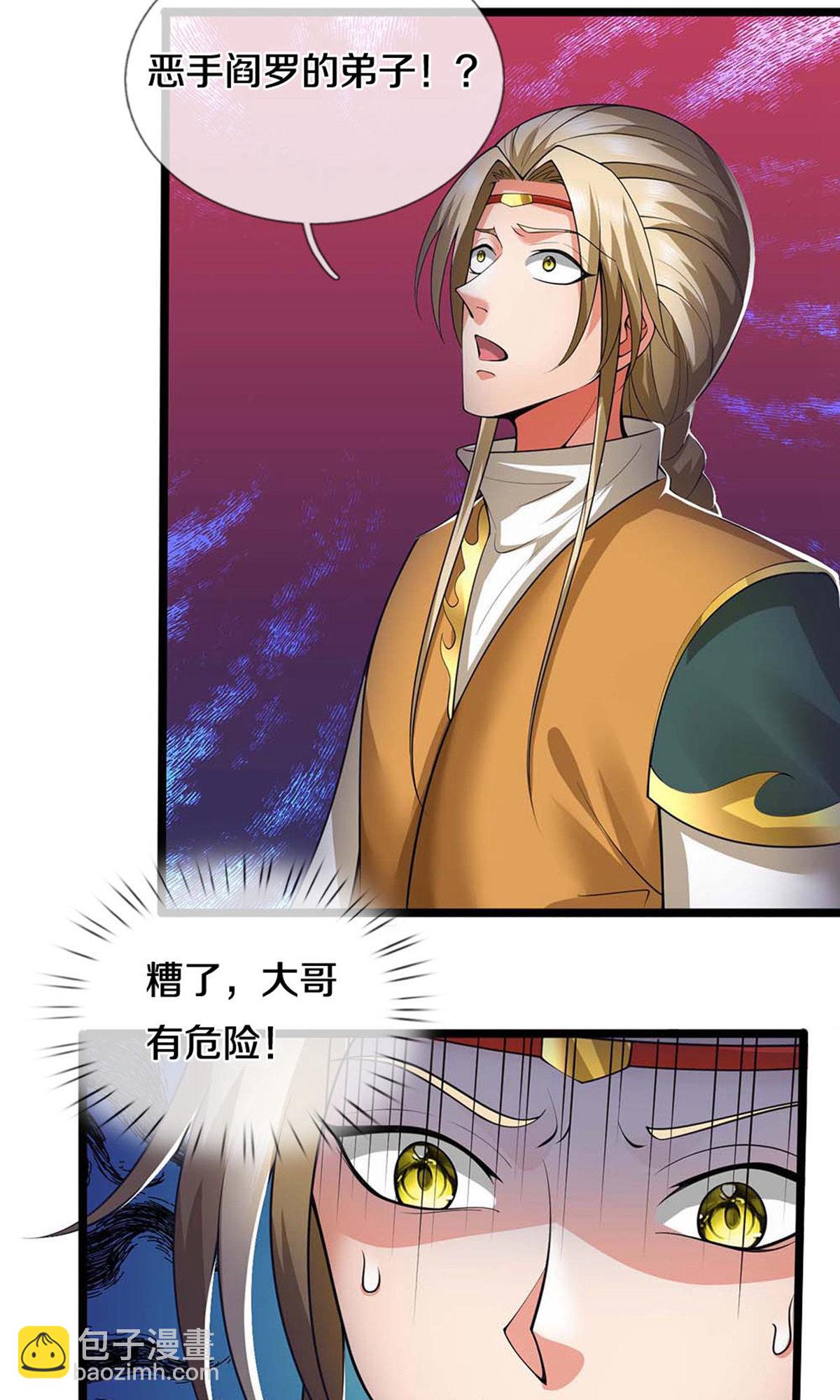 🍱神武天尊 第721话 不是我们怂，是他太强！ 第13页