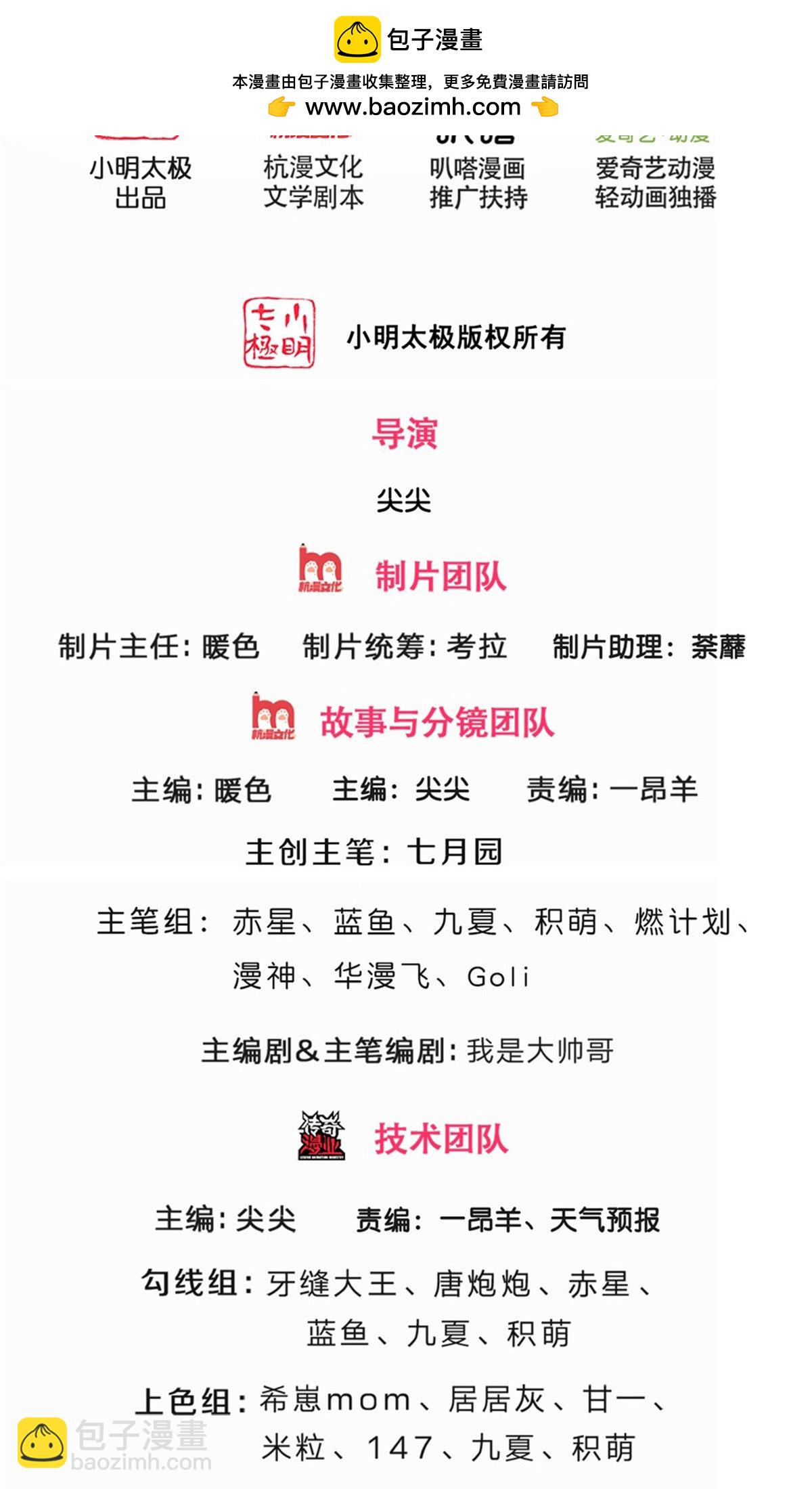 🍱神武天尊 第721话 不是我们怂，是他太强！ 第2页