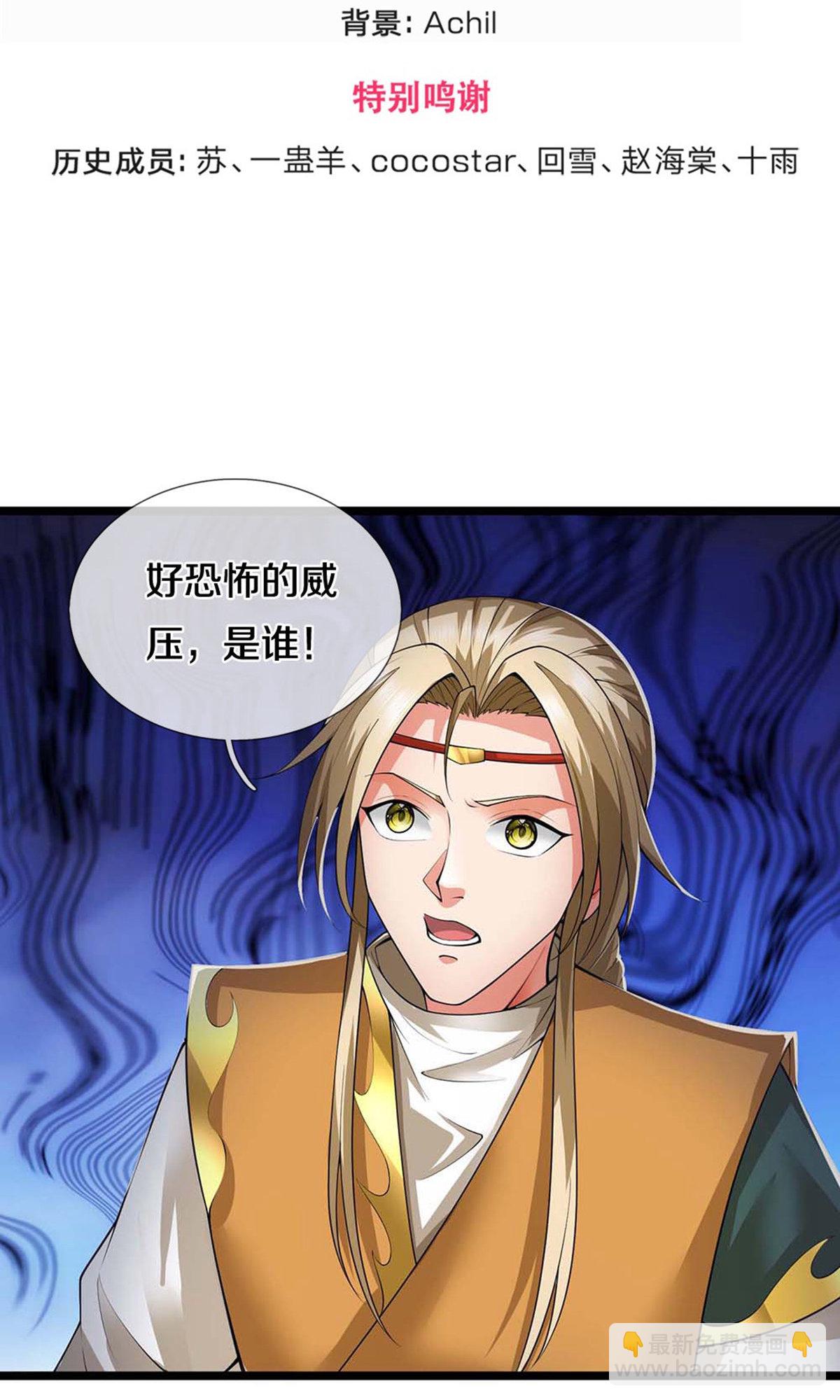 🍱神武天尊 第721话 不是我们怂，是他太强！ 第3页