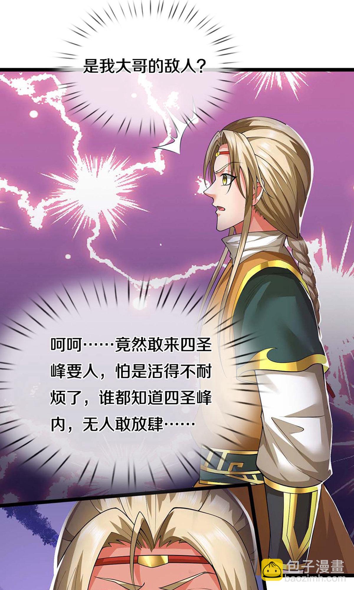 🍱神武天尊 第721话 不是我们怂，是他太强！ 第7页
