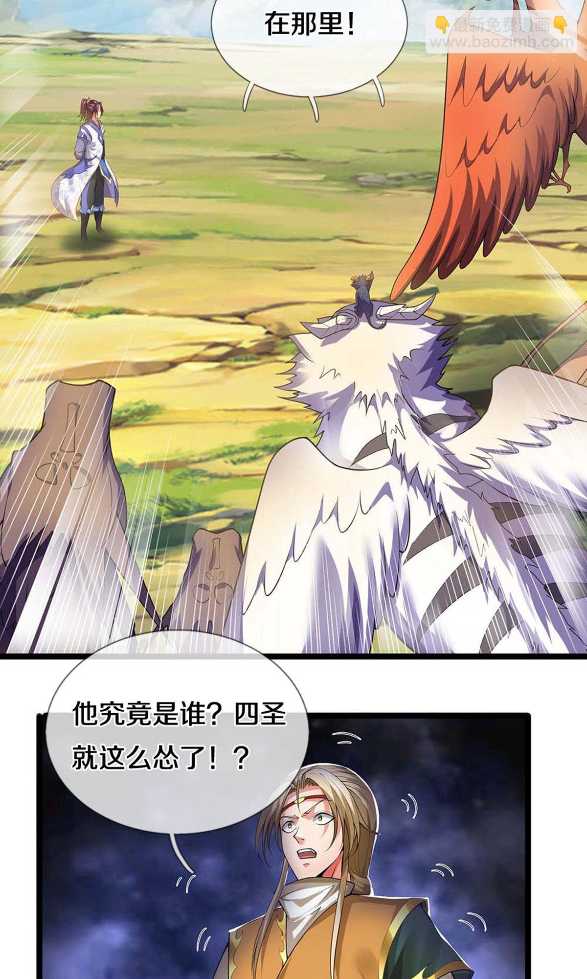 🍱神武天尊 第721话 不是我们怂，是他太强！ 第9页