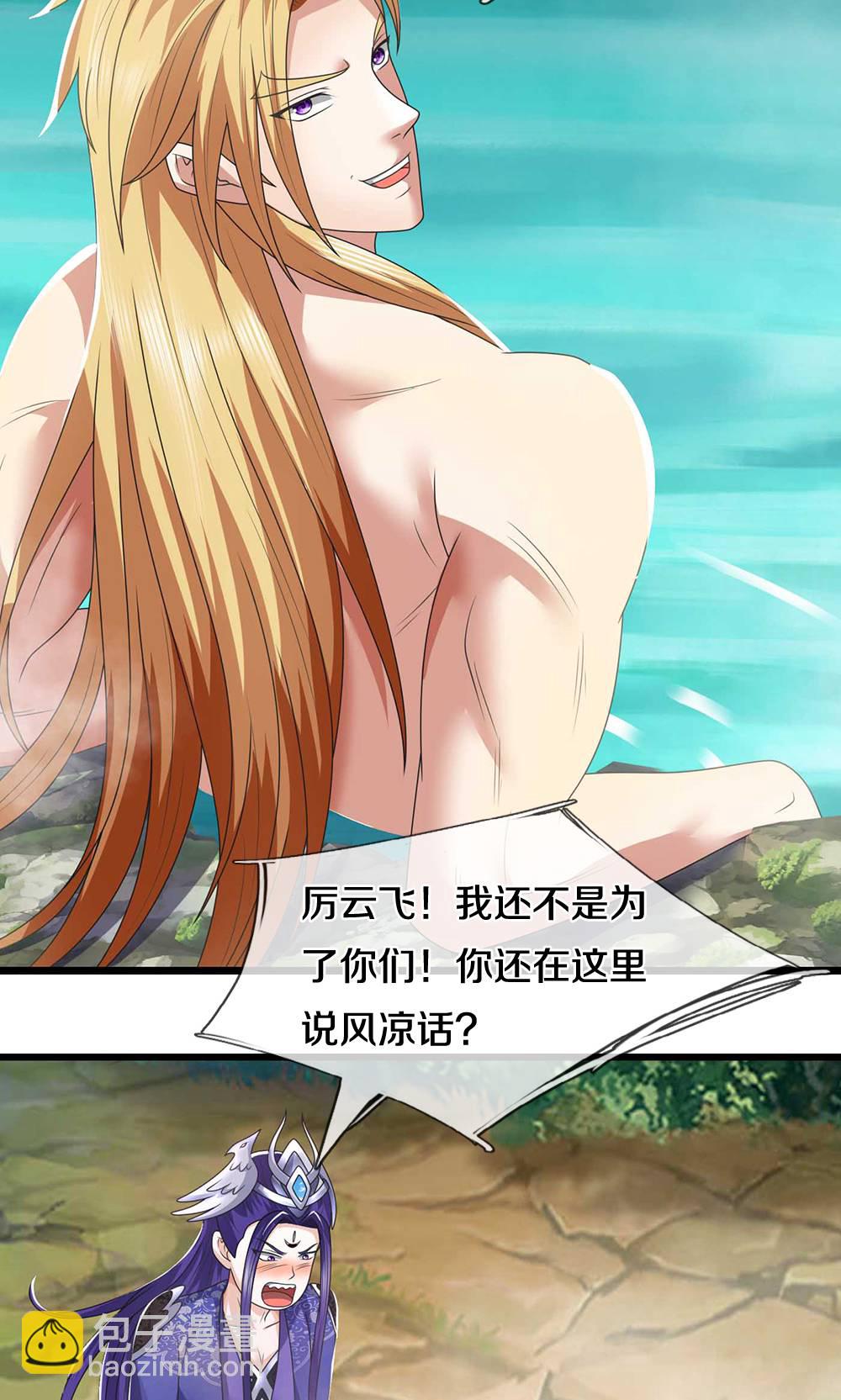 🍱神武天尊 第723话 愚蠢又可爱的家伙 第11页