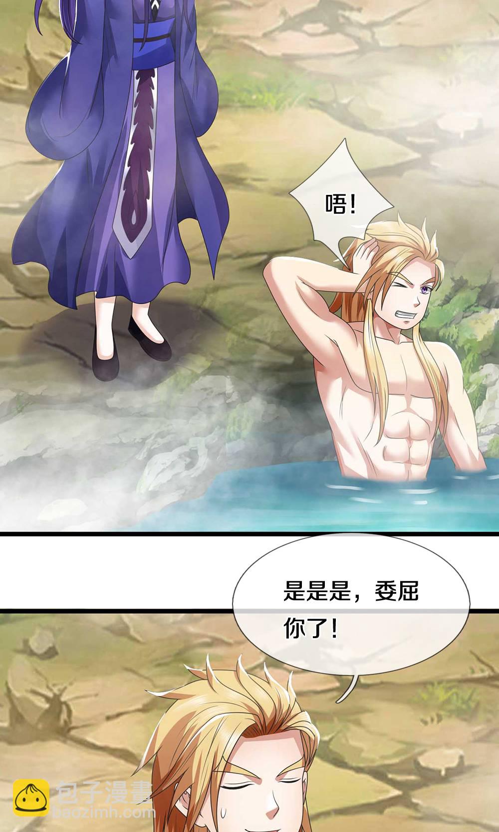 🍱神武天尊 第723话 愚蠢又可爱的家伙 第12页