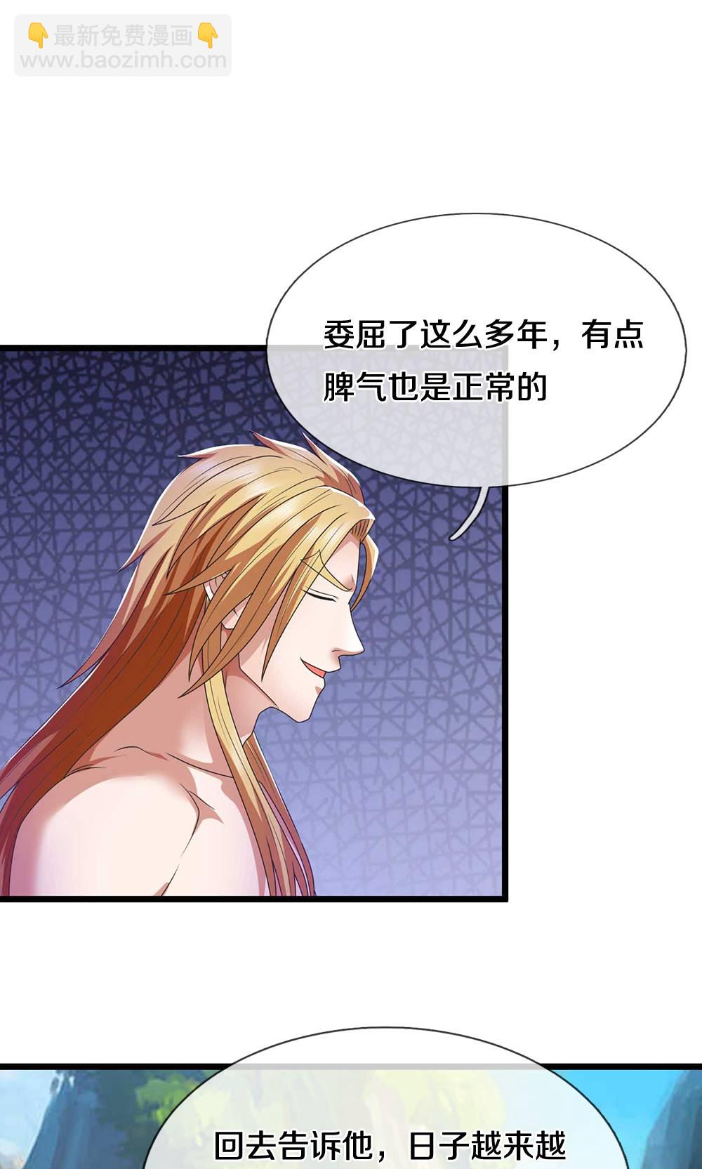 🍱神武天尊 第723话 愚蠢又可爱的家伙 第17页