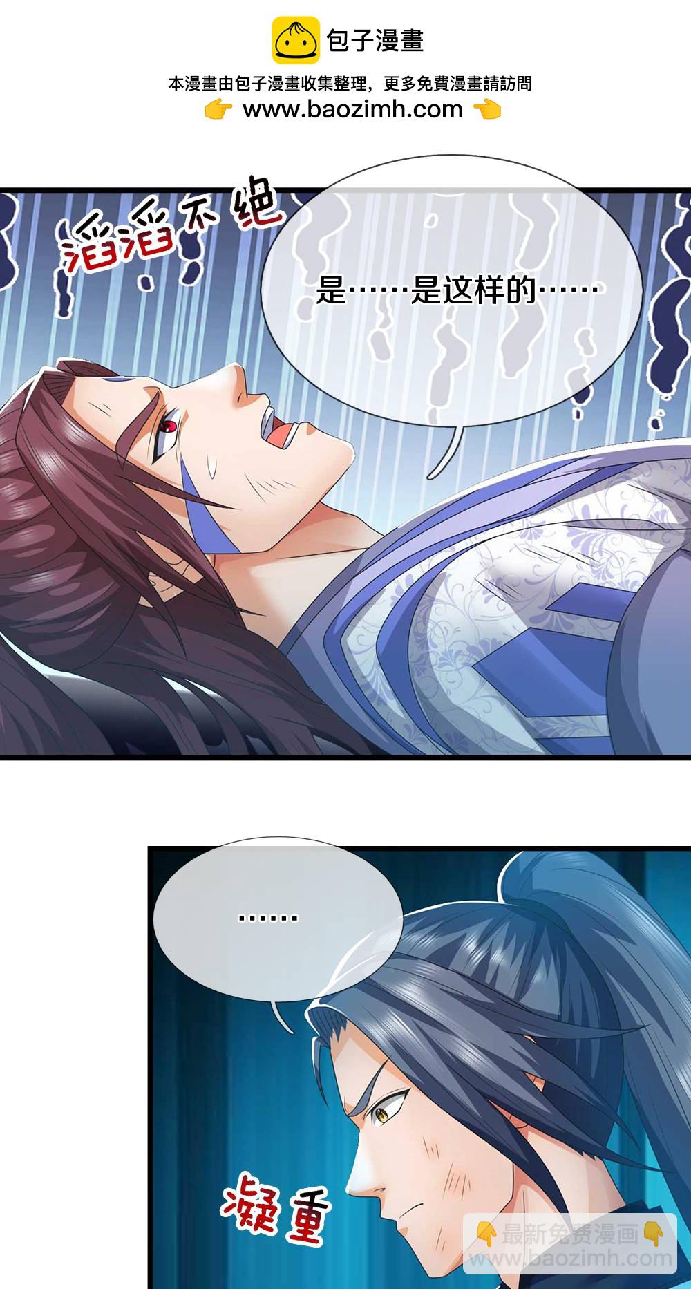 🍱神武天尊 第723话 愚蠢又可爱的家伙 第2页