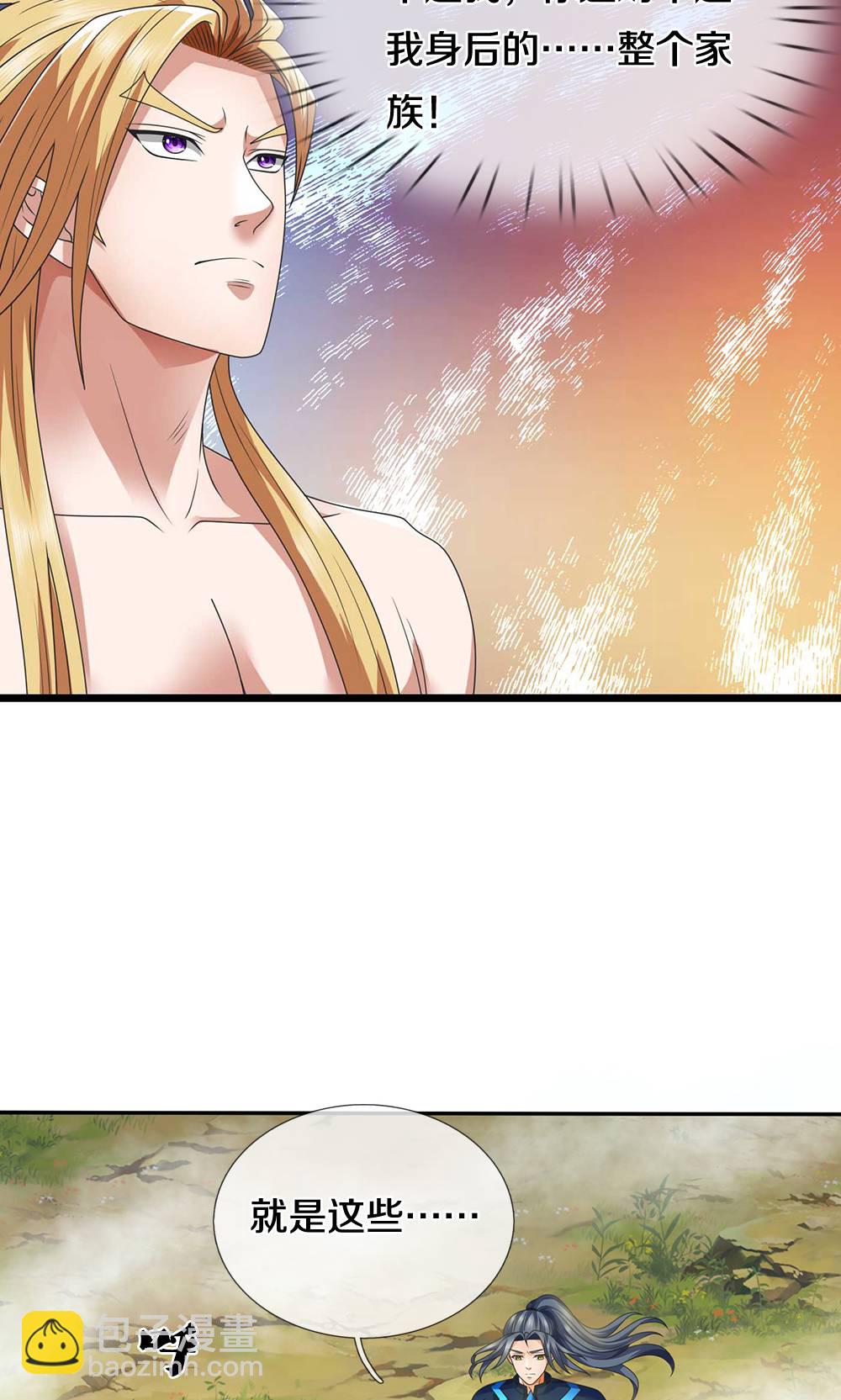 🍱神武天尊 第723话 愚蠢又可爱的家伙 第23页