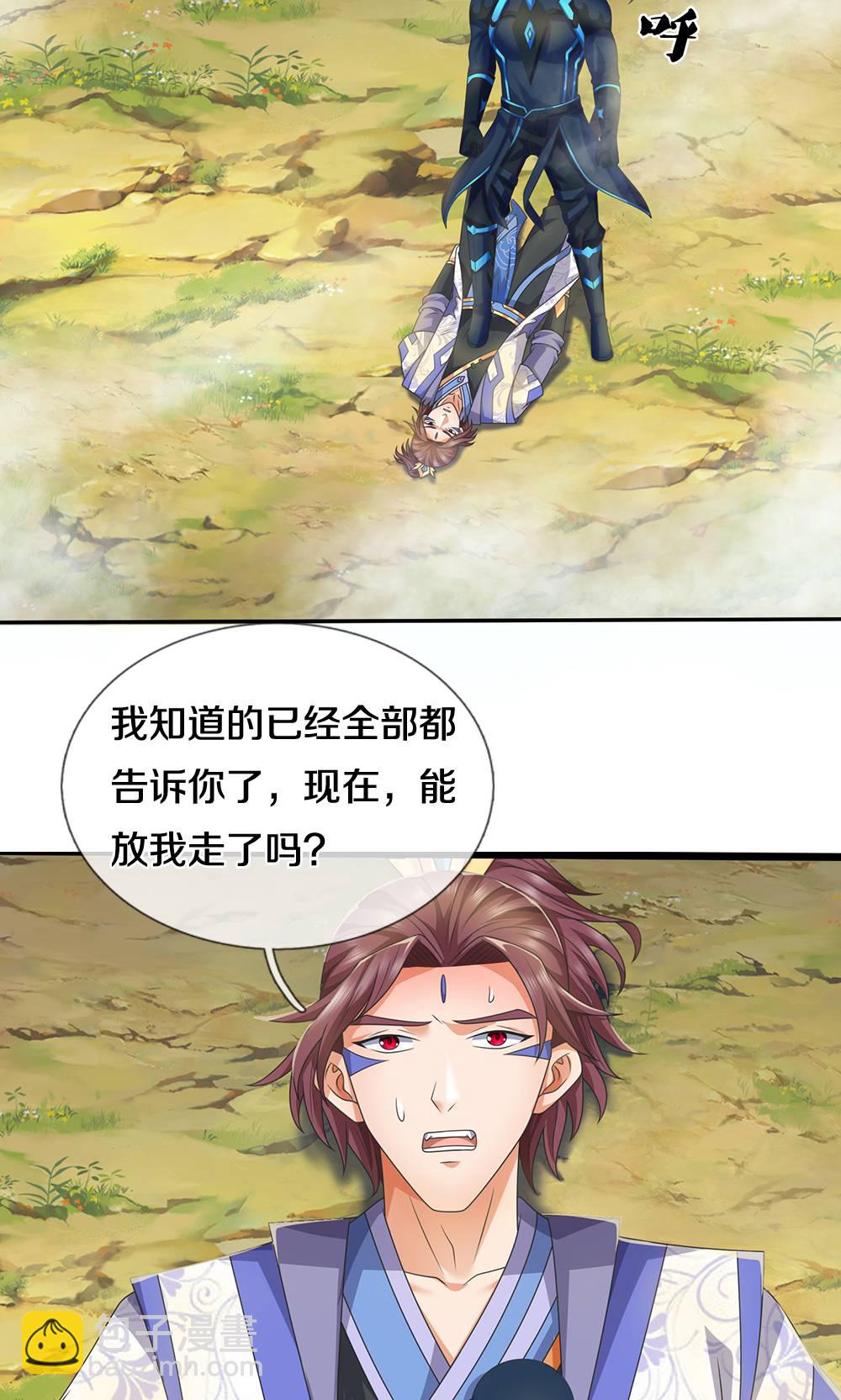 🍱神武天尊 第723话 愚蠢又可爱的家伙 第24页