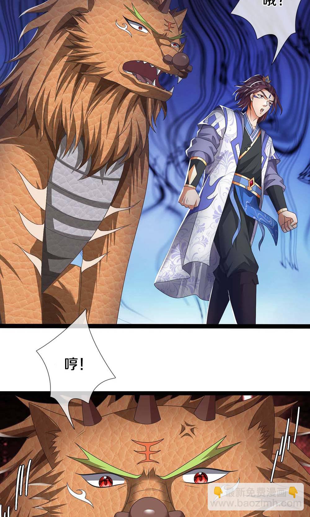 🍱神武天尊 第723话 愚蠢又可爱的家伙 第33页