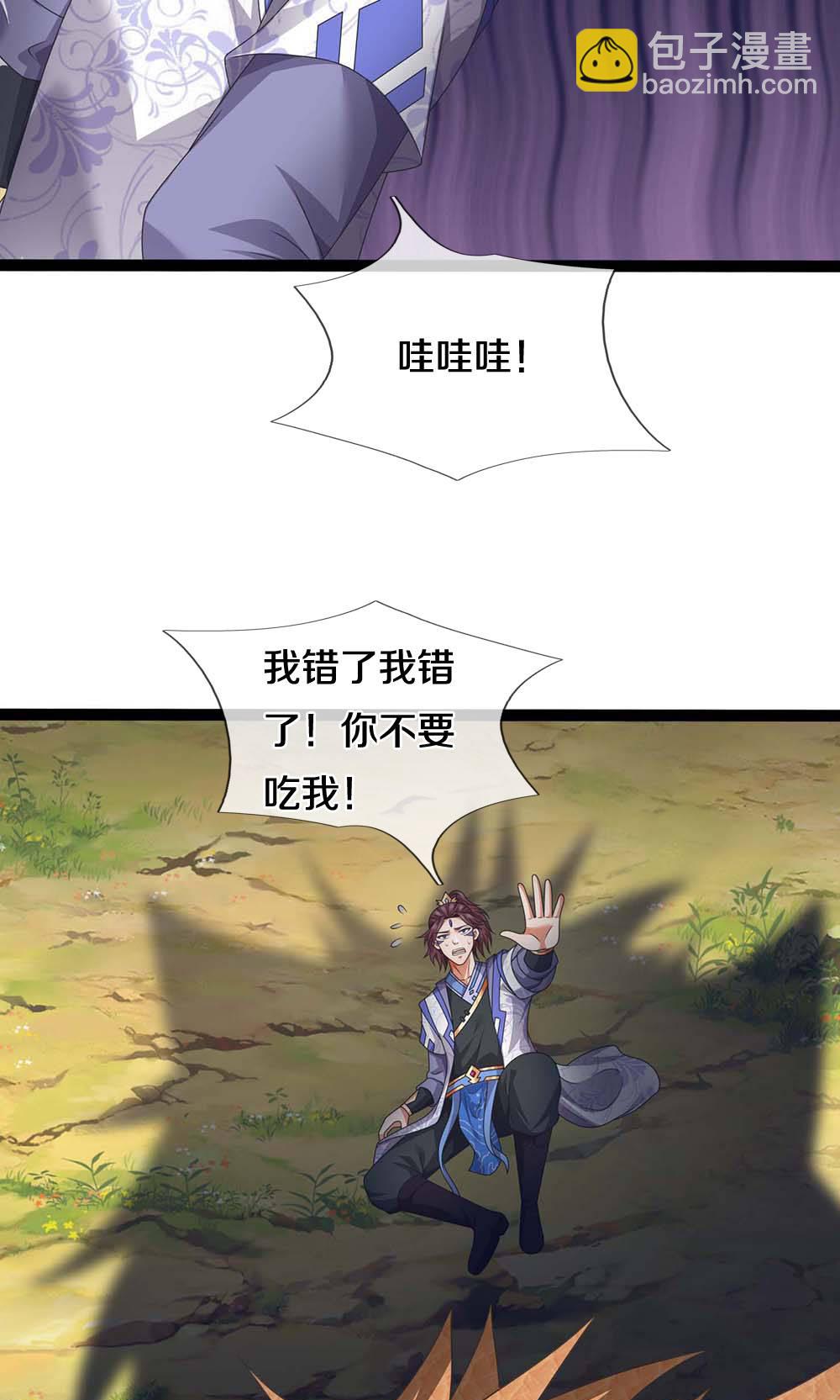 🍱神武天尊 第723话 愚蠢又可爱的家伙 第35页