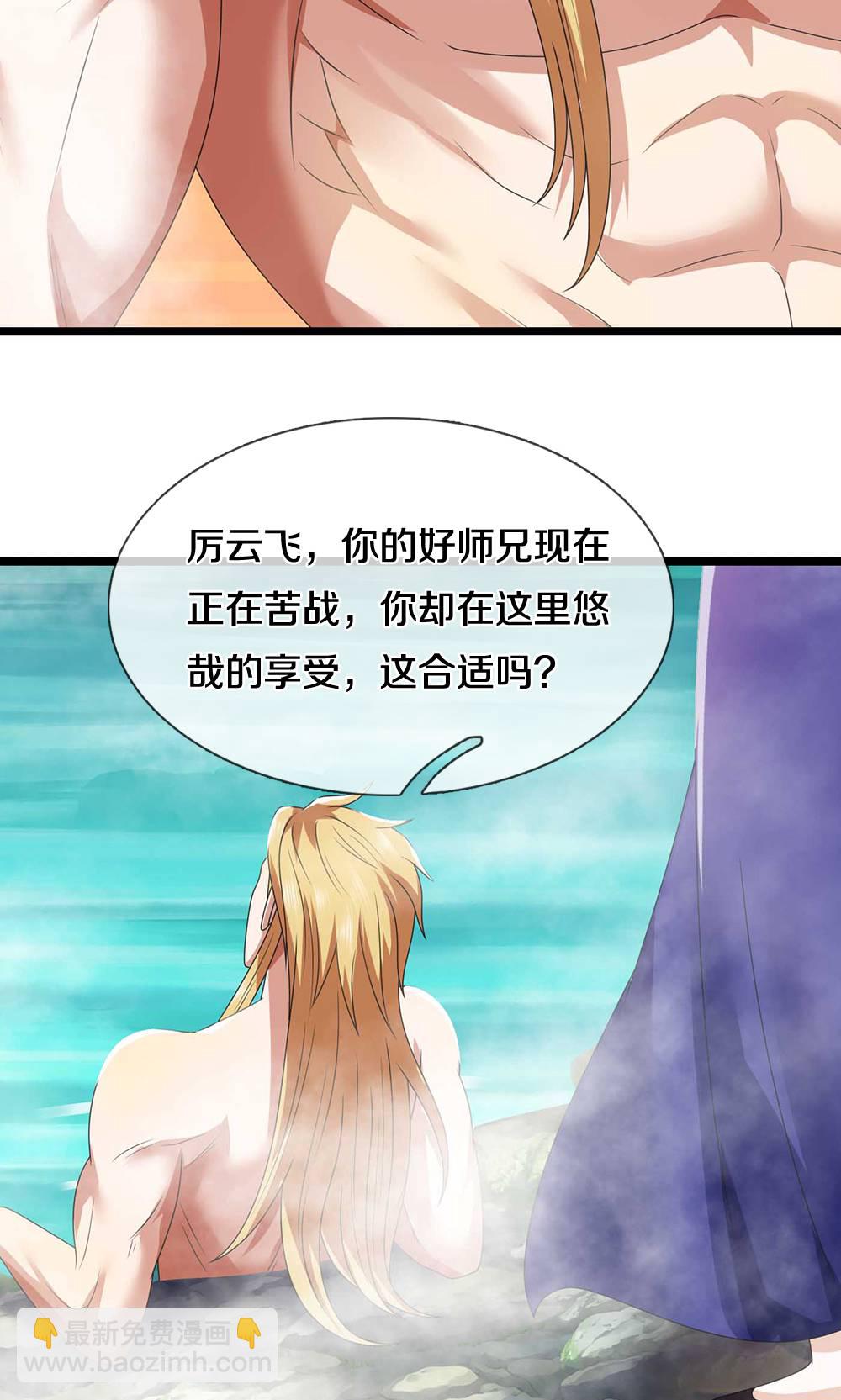 🍱神武天尊 第723话 愚蠢又可爱的家伙 第6页