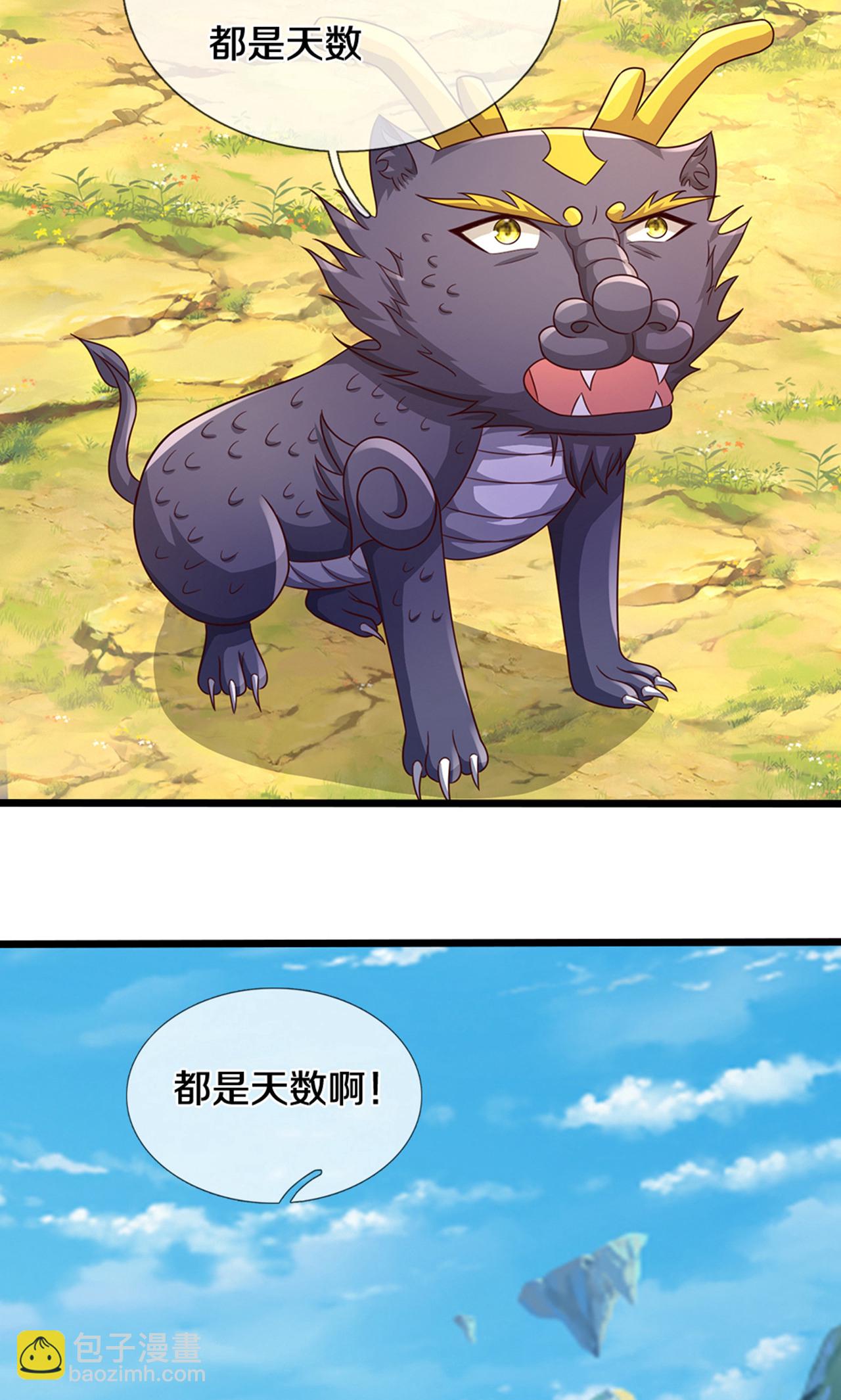 🍱神武天尊 第725话 无敌是多么，多么寂寞~ 第6页